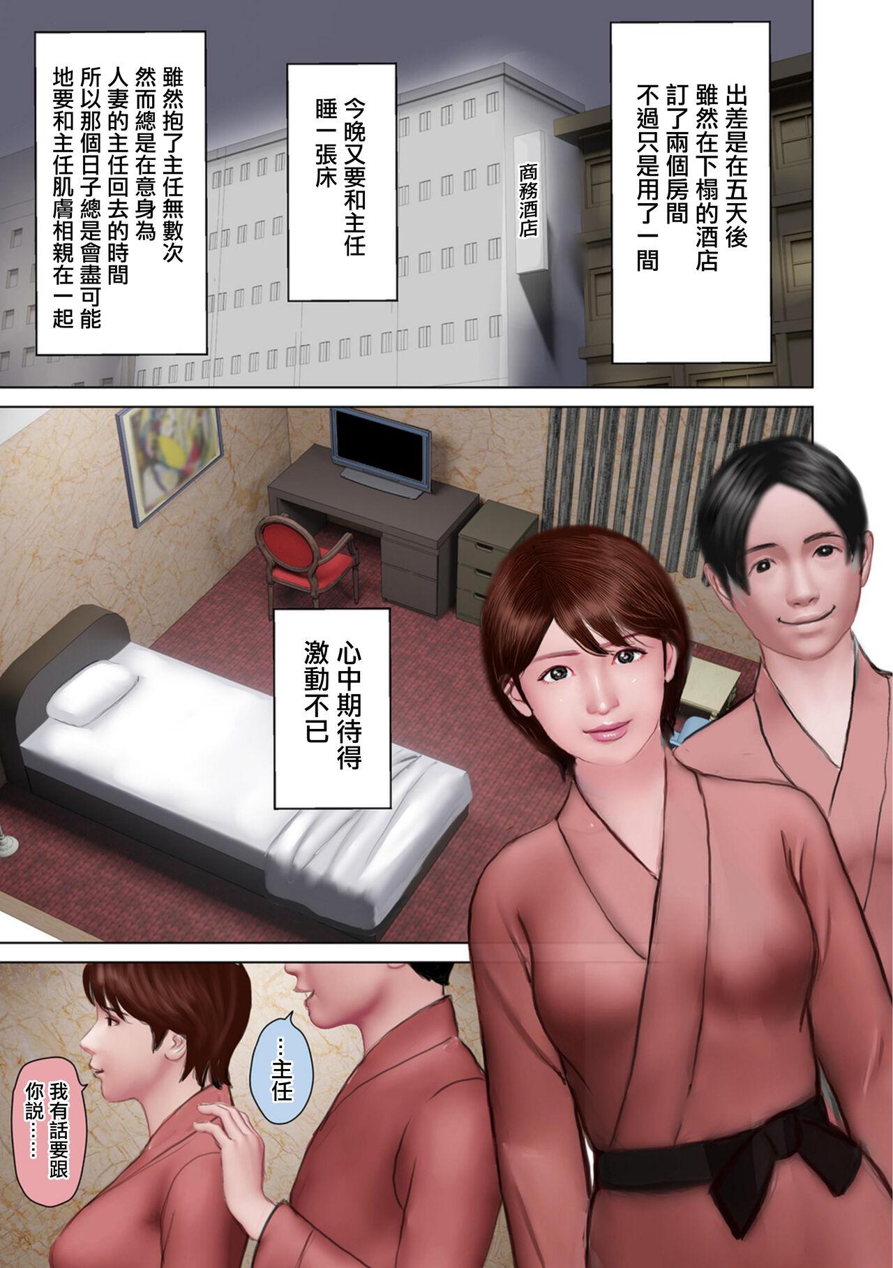 Shunin to Bed  Share Shita 3 | 和主任同床共枕3 5