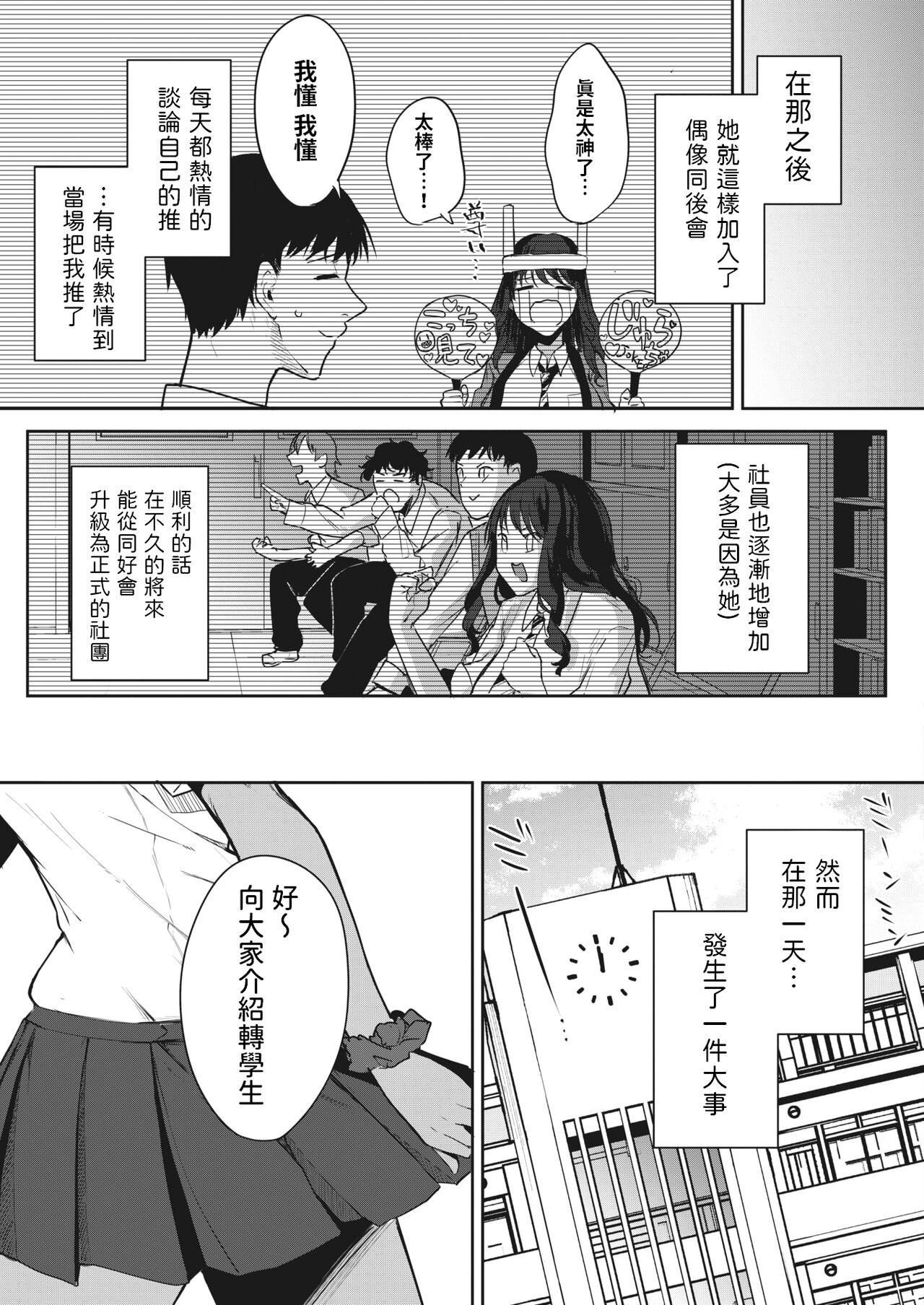 Slut Oshi no Koto o Omou dake de Cams - Page 29