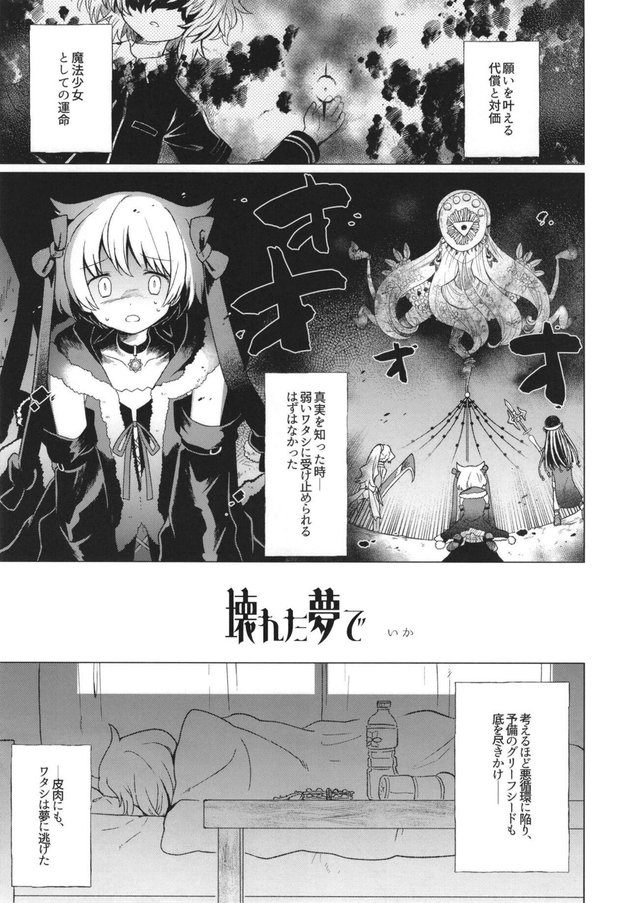 Mahou Shoujo BAD END Goudou - Magical Girl BADEND Anthology 44