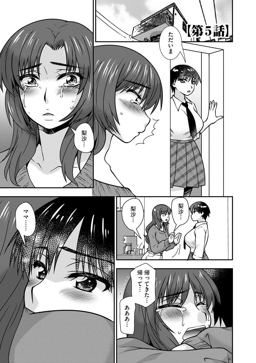 Mesuahaha Kyou mo Musume no Kareshi ni Nakadashi Saretemasu 105