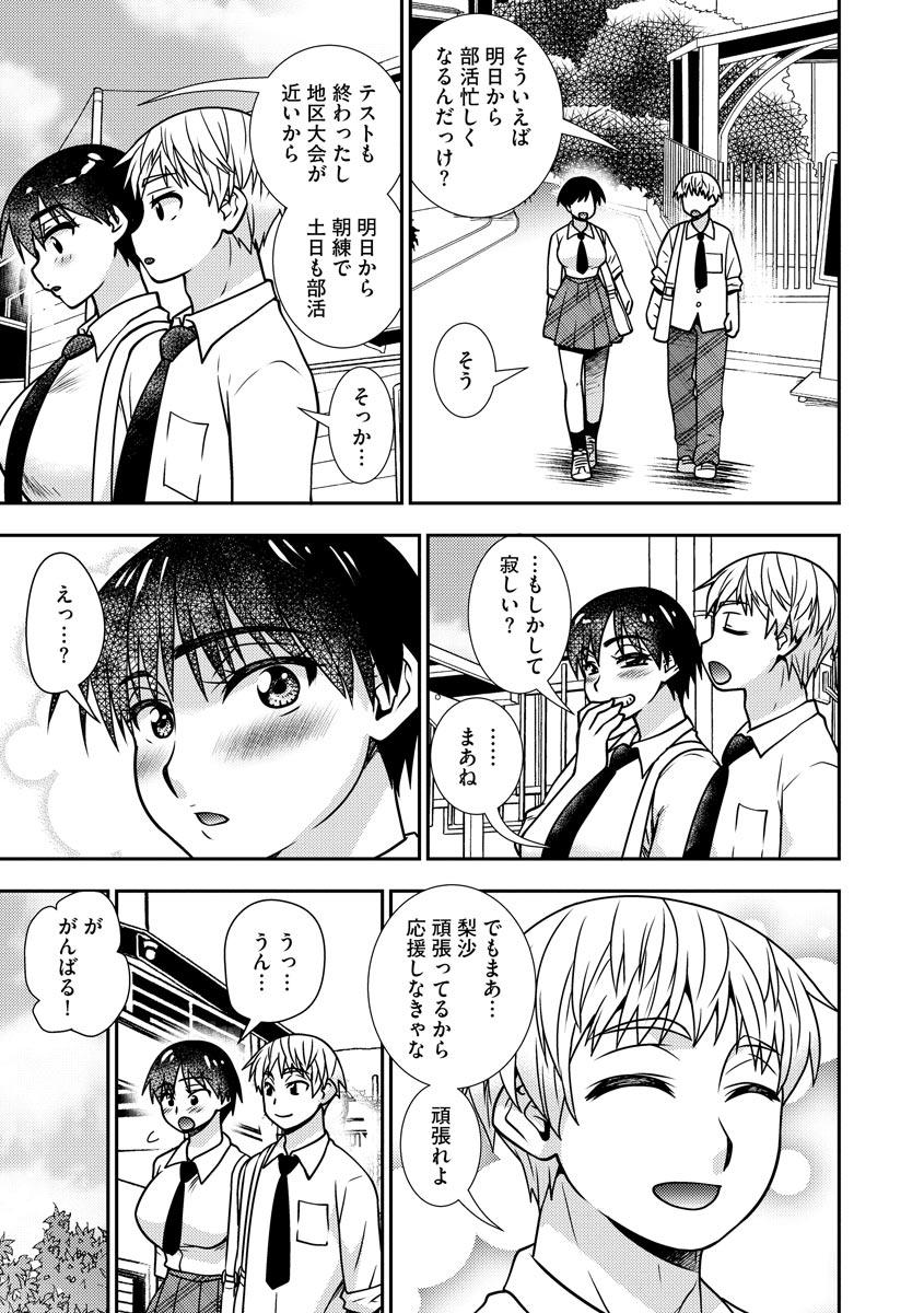 Mesuahaha Kyou mo Musume no Kareshi ni Nakadashi Saretemasu 109