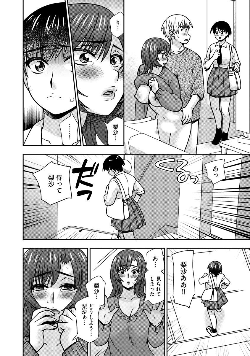 Mesuahaha Kyou mo Musume no Kareshi ni Nakadashi Saretemasu 80