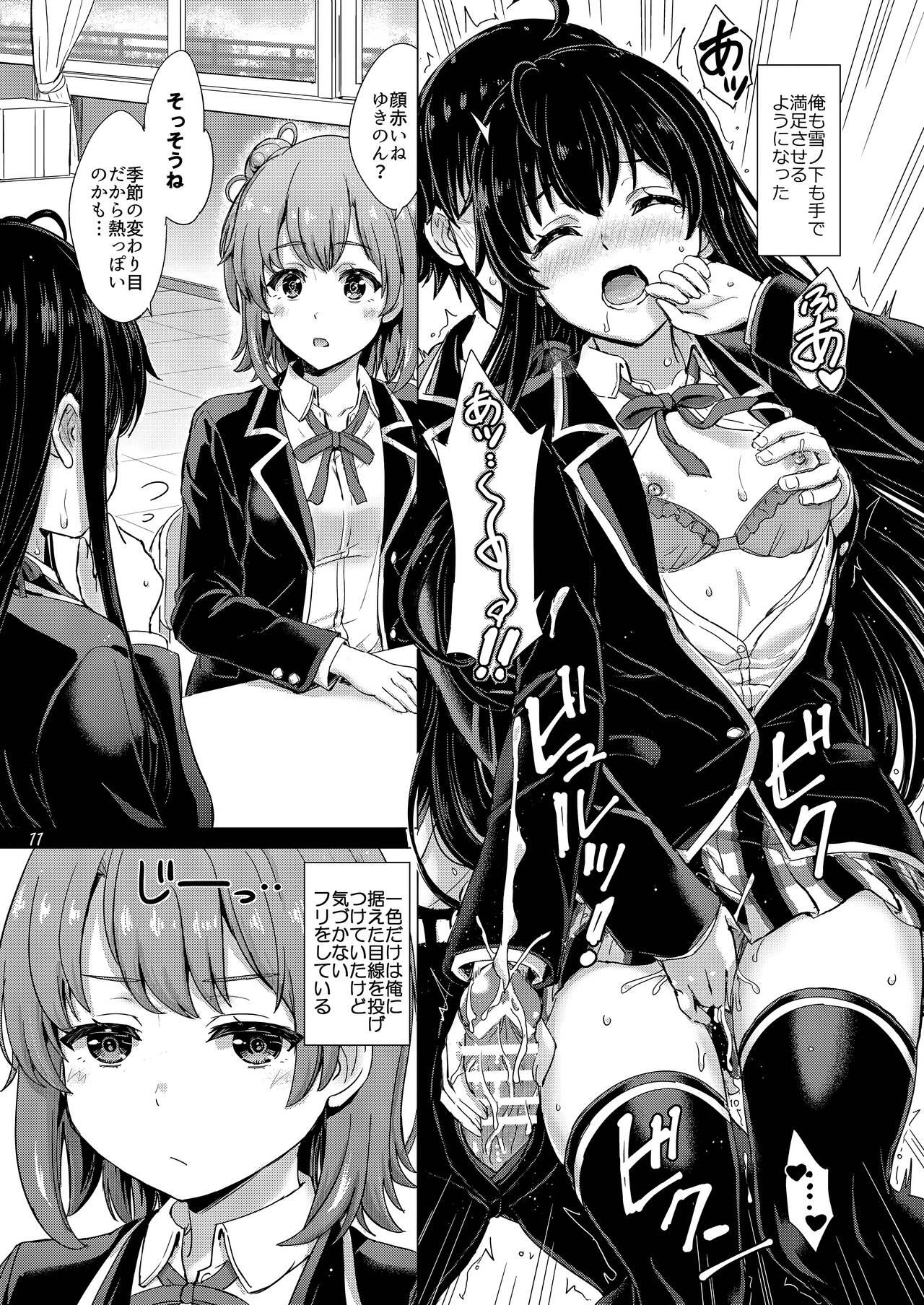 Yukinoshita Shimai to Iyarashii Futari no Himegoto. - The Yukinoshita sisters each have sex with hachiman. - Page 10