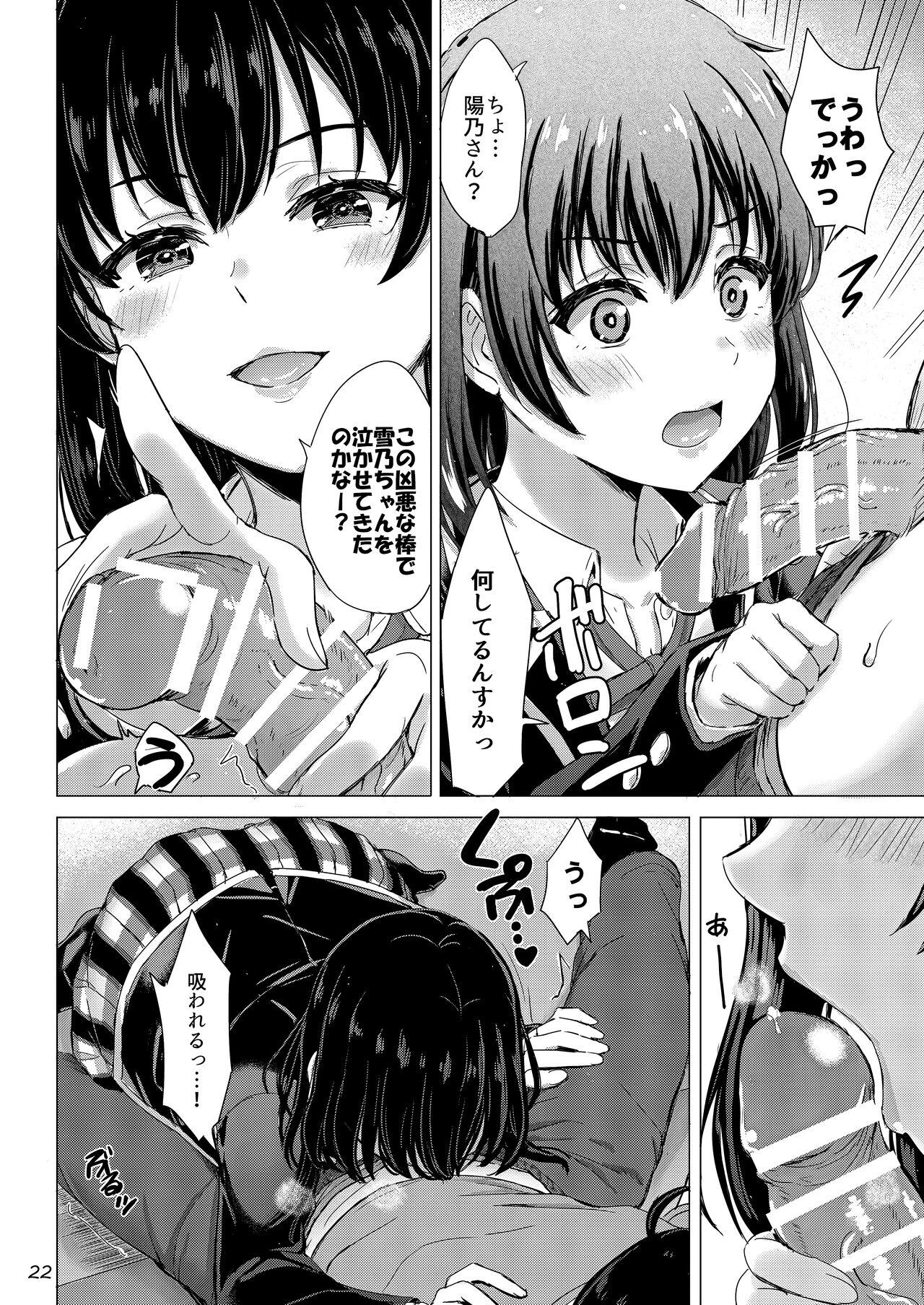 Yukinoshita Shimai to Iyarashii Futari no Himegoto. - The Yukinoshita sisters each have sex with hachiman. - Page 21