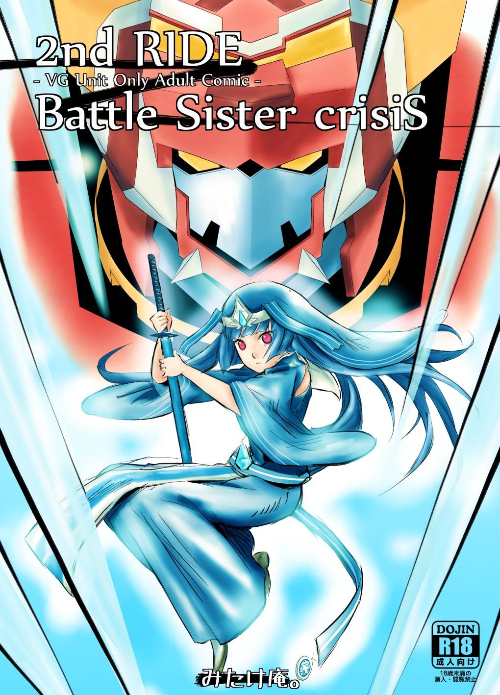 2nd RIDE Battle Sister crisiS 13