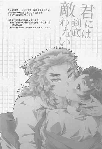 Kimi ni wa Doutei Kanawanai 2