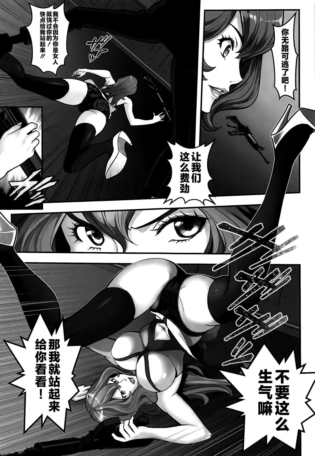 Duro Mamo no Fukushuu - REVENGE OF THE MAMO - Lupin iii Negra - Page 8