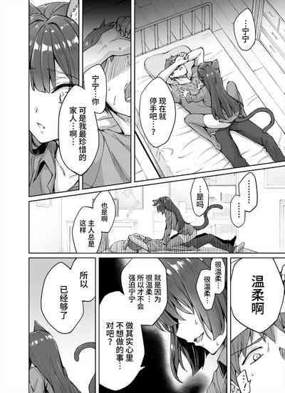 Dokusen Yoku ga Tsuyo Sugiru Yandere Kai Neko8 4