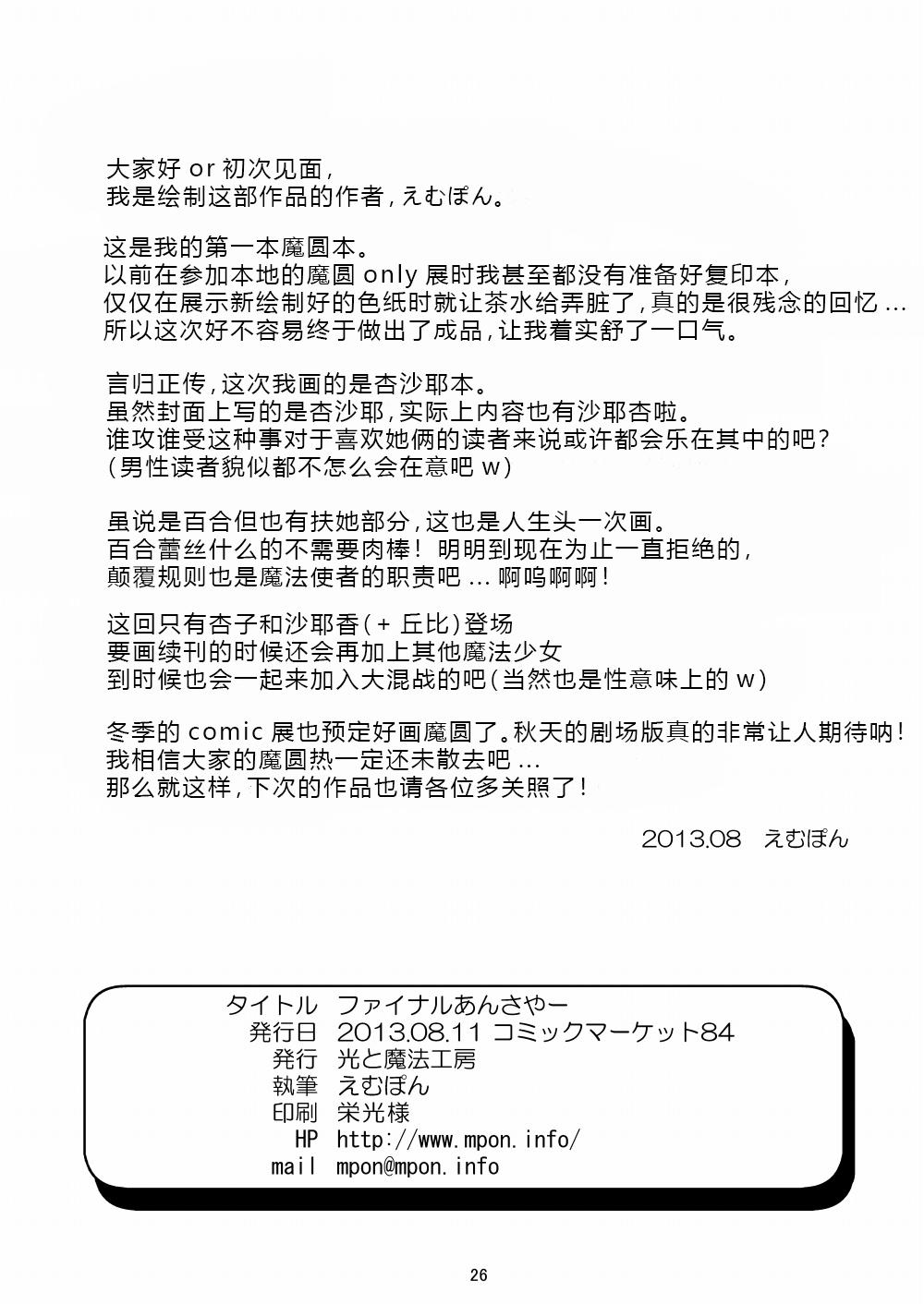 Final AnSaya - Page 26