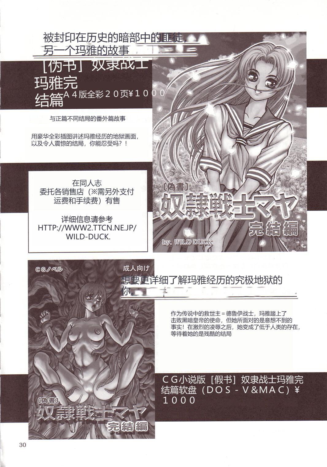 Dorei Senshi Maya Antou Hen volume. 1 28