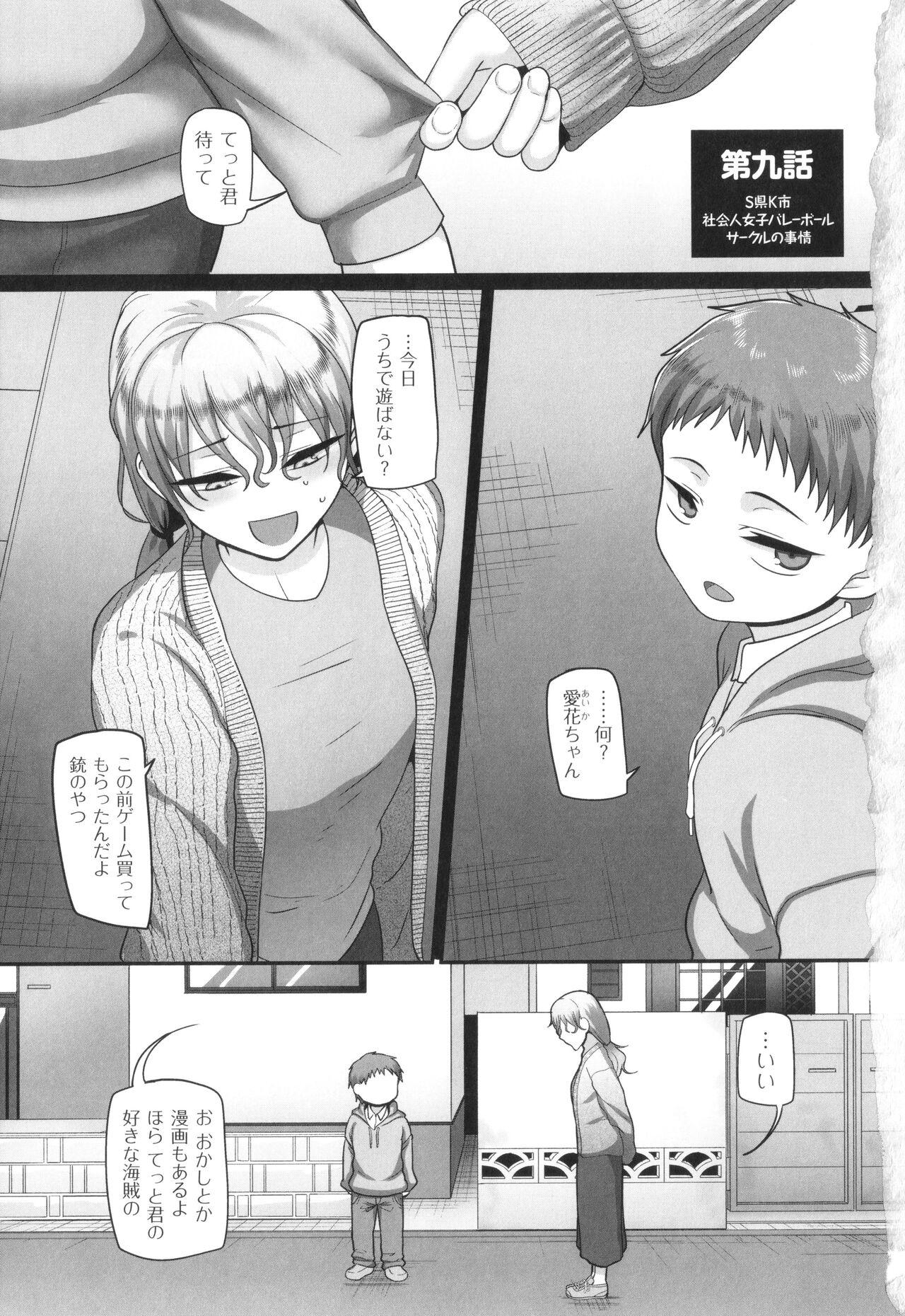 Desperate [Yamamoto Zenzen] S-ken K-shi Shakaijin Joshi Volleyball Circle no Jijou 2 Innocent - Page 10