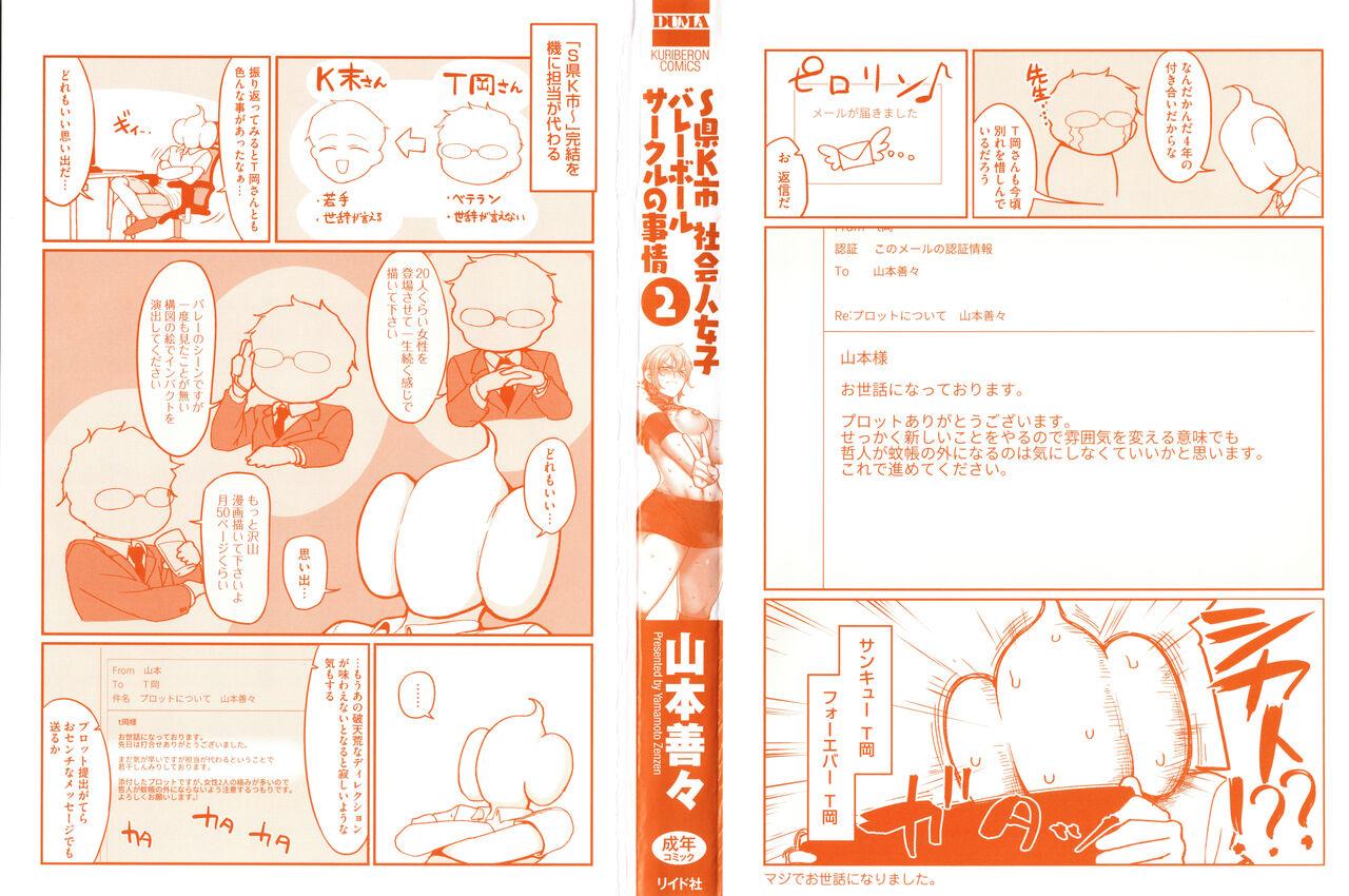 Desperate [Yamamoto Zenzen] S-ken K-shi Shakaijin Joshi Volleyball Circle no Jijou 2 Innocent - Page 3