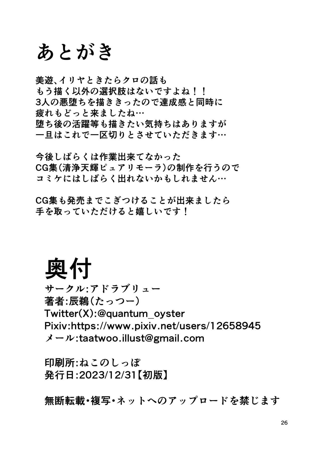 Breeding Koukyuu Tenraku - Fate kaleid liner prisma illya Hotel - Page 25