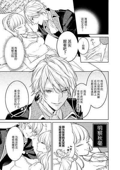 netafuri hime wa ikemen oji ni ijiwaru H sa re chau ~tsu ​ | 装作睡美人的公主被帅气王子 上下其手的H物语 6