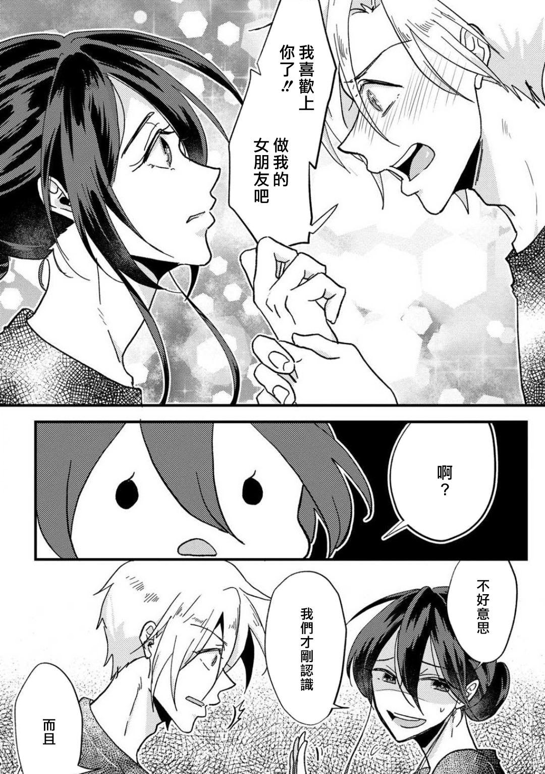 [Mucco] Kare no Namida ni Nurasarete Nana-san wa Mesomeso Danshi ni Osowaretai! | 败在他的眼泪攻势下 奈奈大小姐想被哭唧唧的男子推倒！ 1-5 [Chinese] [莉赛特汉化组] 11