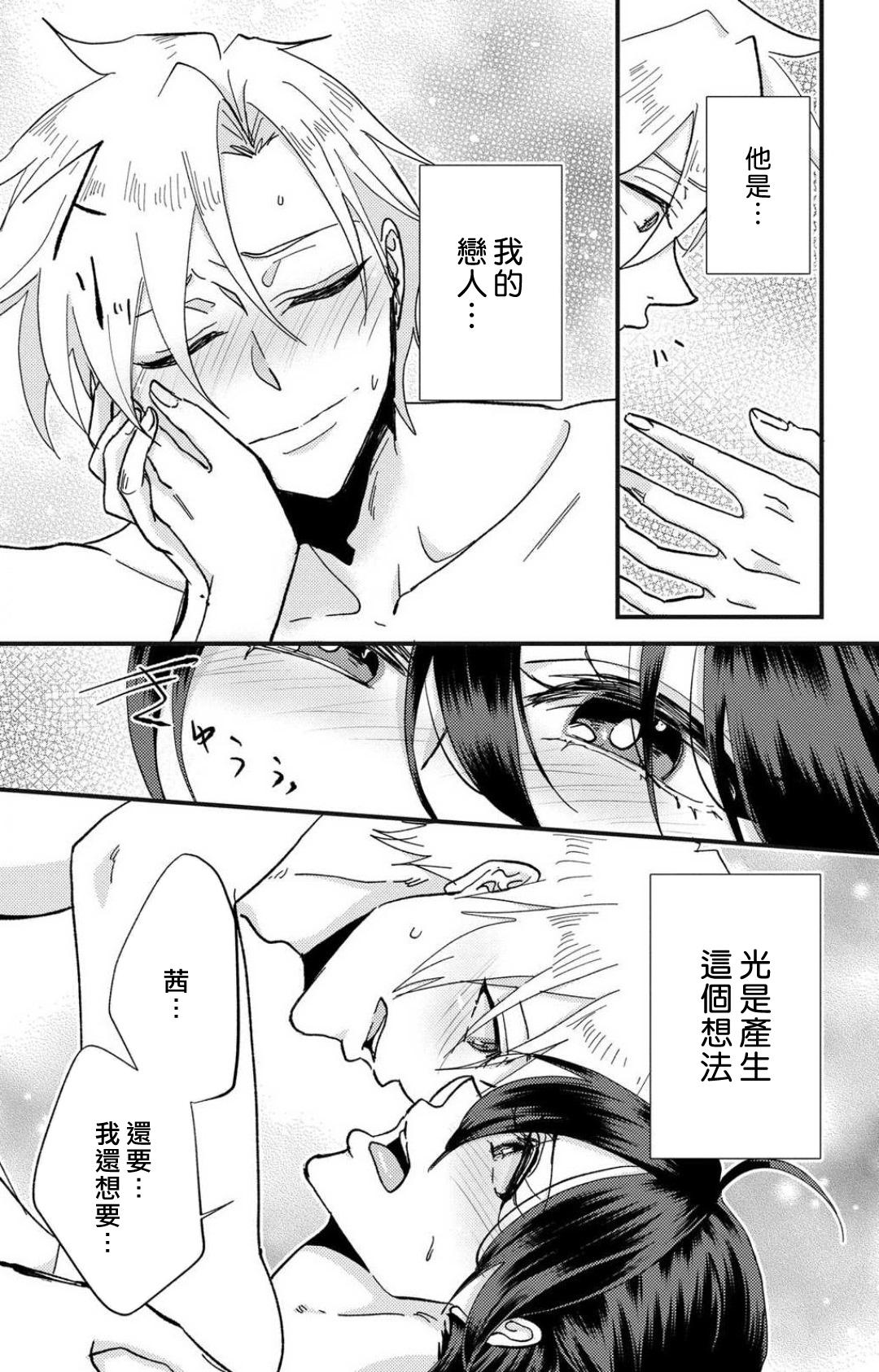 [Mucco] Kare no Namida ni Nurasarete Nana-san wa Mesomeso Danshi ni Osowaretai! | 败在他的眼泪攻势下 奈奈大小姐想被哭唧唧的男子推倒！ 1-5 [Chinese] [莉赛特汉化组] 98