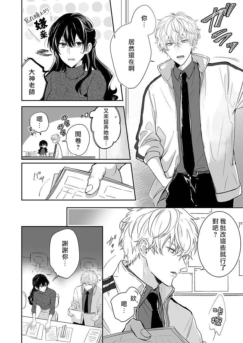 Kyōshi no orera wa shite mo īdesho?| 即使是教师我们也是可以做的吧？～超认真老师敌不过轻浮男老师～ 1-2 - Page 10