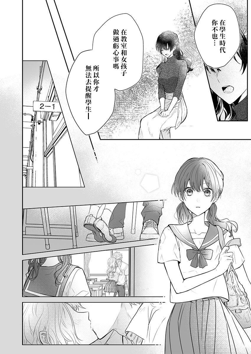 Kyōshi no orera wa shite mo īdesho?| 即使是教师我们也是可以做的吧？～超认真老师敌不过轻浮男老师～ 1-2 - Page 12