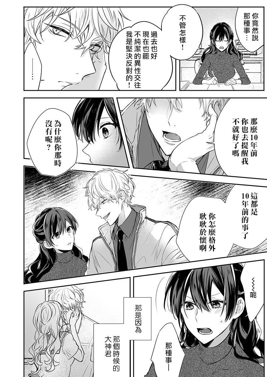 Kyōshi no orera wa shite mo īdesho?| 即使是教师我们也是可以做的吧？～超认真老师敌不过轻浮男老师～ 1-2 - Page 14