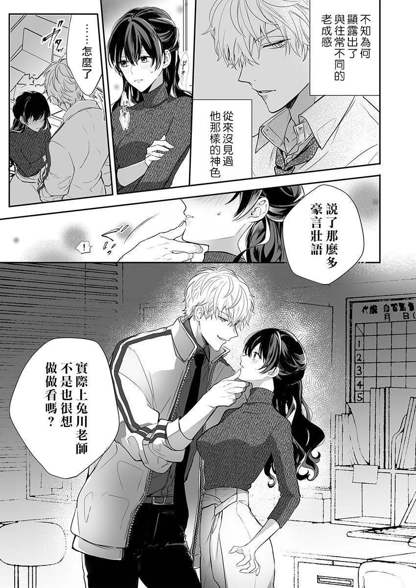 Kyōshi no orera wa shite mo īdesho?| 即使是教师我们也是可以做的吧？～超认真老师敌不过轻浮男老师～ 1-2 - Page 15