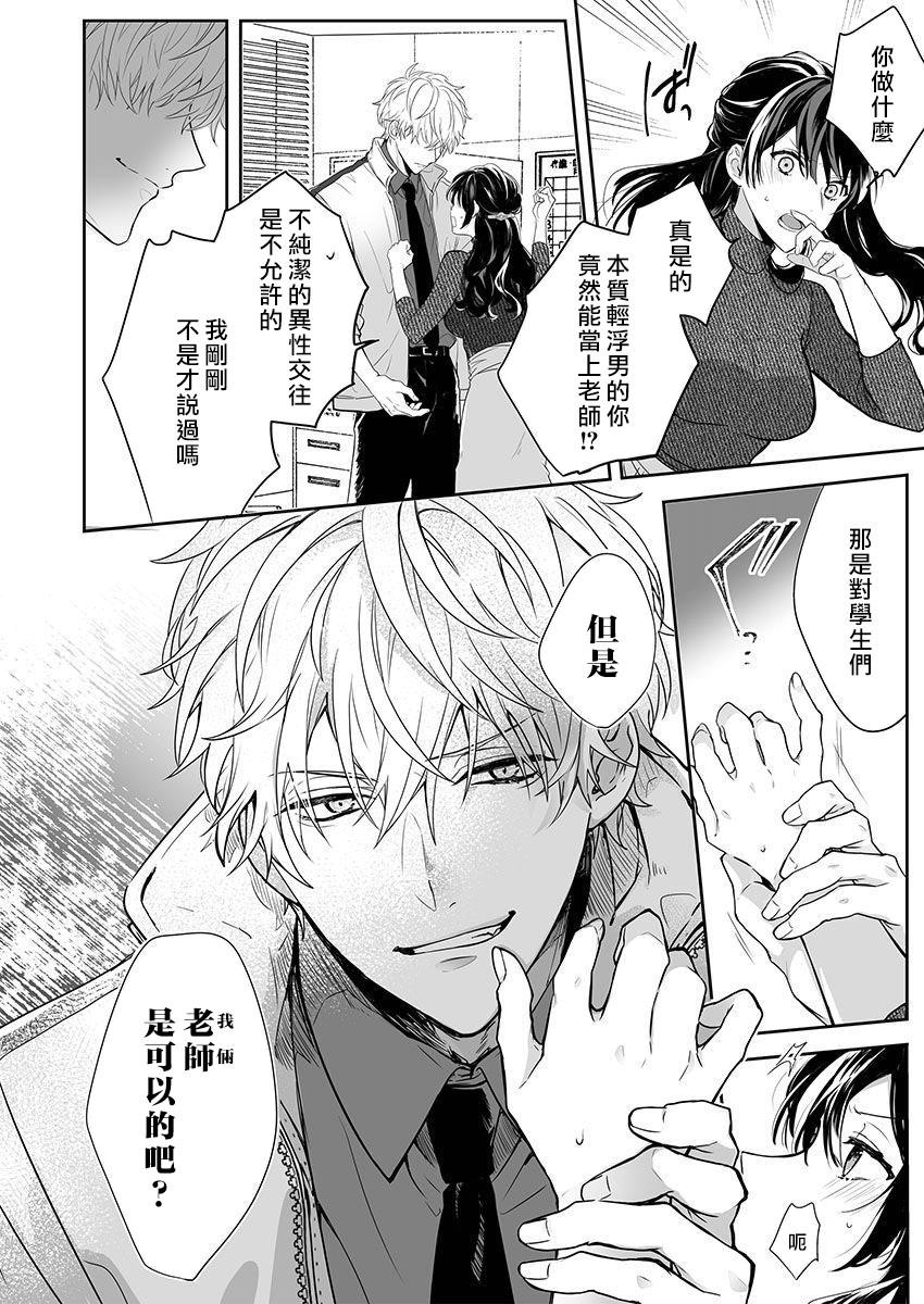Kyōshi no orera wa shite mo īdesho?| 即使是教师我们也是可以做的吧？～超认真老师敌不过轻浮男老师～ 1-2 - Page 16