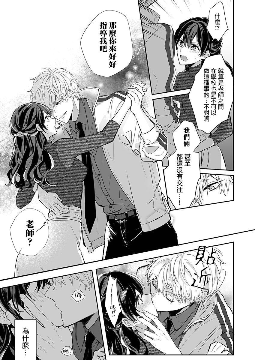 Kyōshi no orera wa shite mo īdesho?| 即使是教师我们也是可以做的吧？～超认真老师敌不过轻浮男老师～ 1-2 - Page 17
