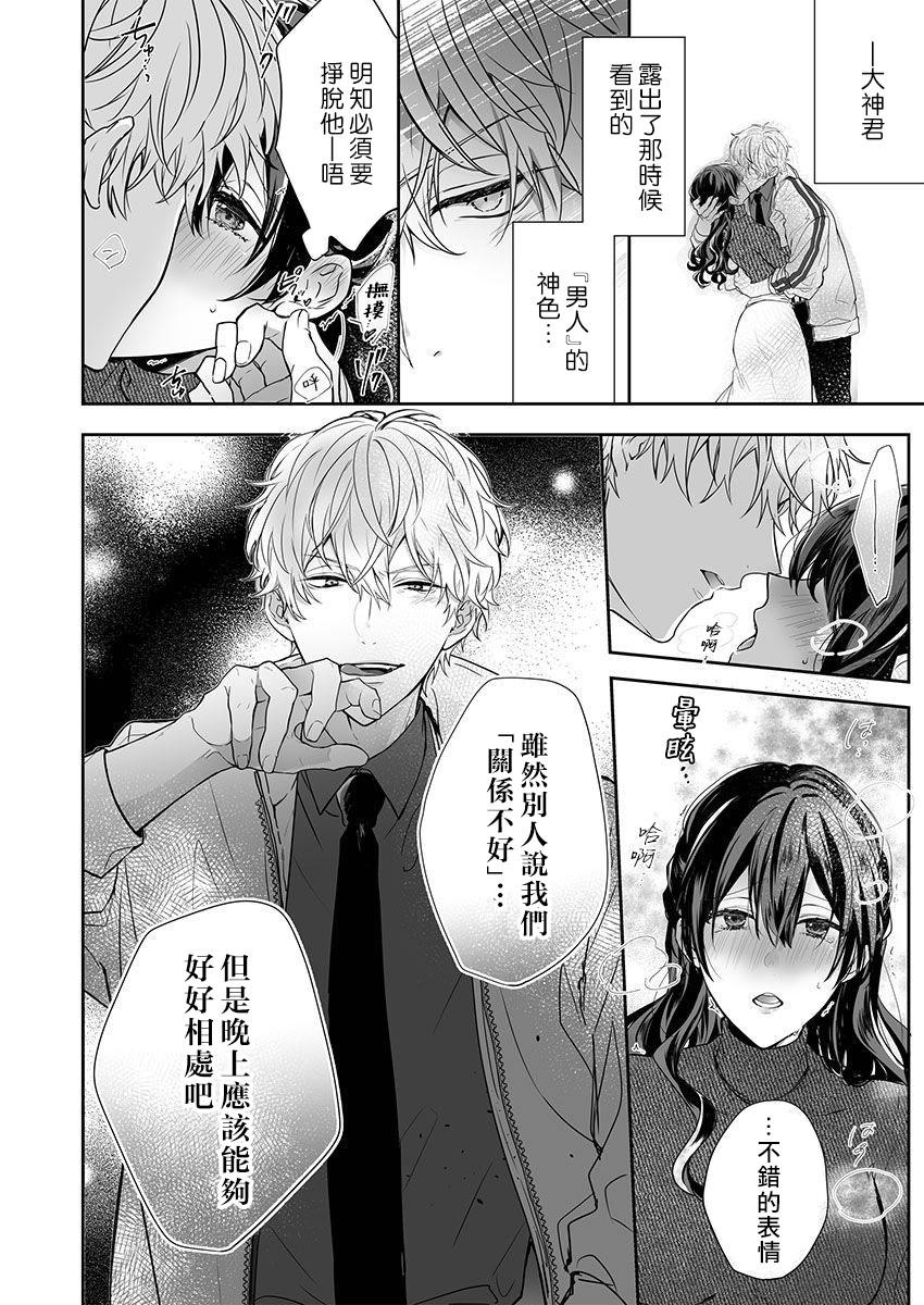 Kyōshi no orera wa shite mo īdesho?| 即使是教师我们也是可以做的吧？～超认真老师敌不过轻浮男老师～ 1-2 - Page 18