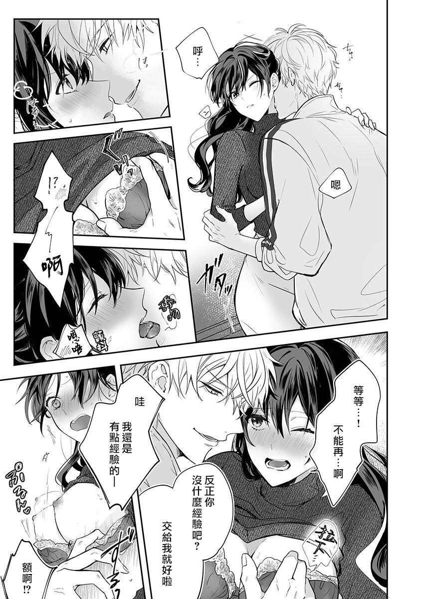 Kyōshi no orera wa shite mo īdesho?| 即使是教师我们也是可以做的吧？～超认真老师敌不过轻浮男老师～ 1-2 - Page 19