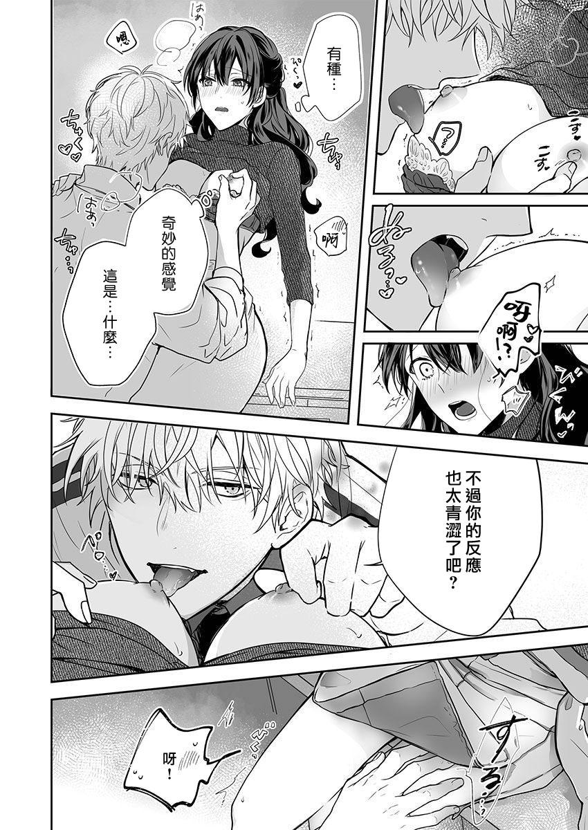 Kyōshi no orera wa shite mo īdesho?| 即使是教师我们也是可以做的吧？～超认真老师敌不过轻浮男老师～ 1-2 - Page 20