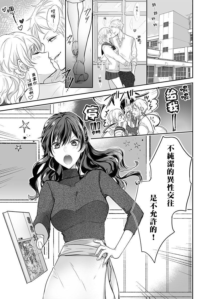 Spanking [Nanoka] Kyōshi no orera wa shite mo īdesho?~ Majime sensei wa charaotoko sensei ni kanawanai ~ | 即使是教师我们也是可以做的吧？～超认真老师敌不过轻浮男老师～ 1-2 [Chinese] [莉赛特汉化组] Stepsis - Picture 3