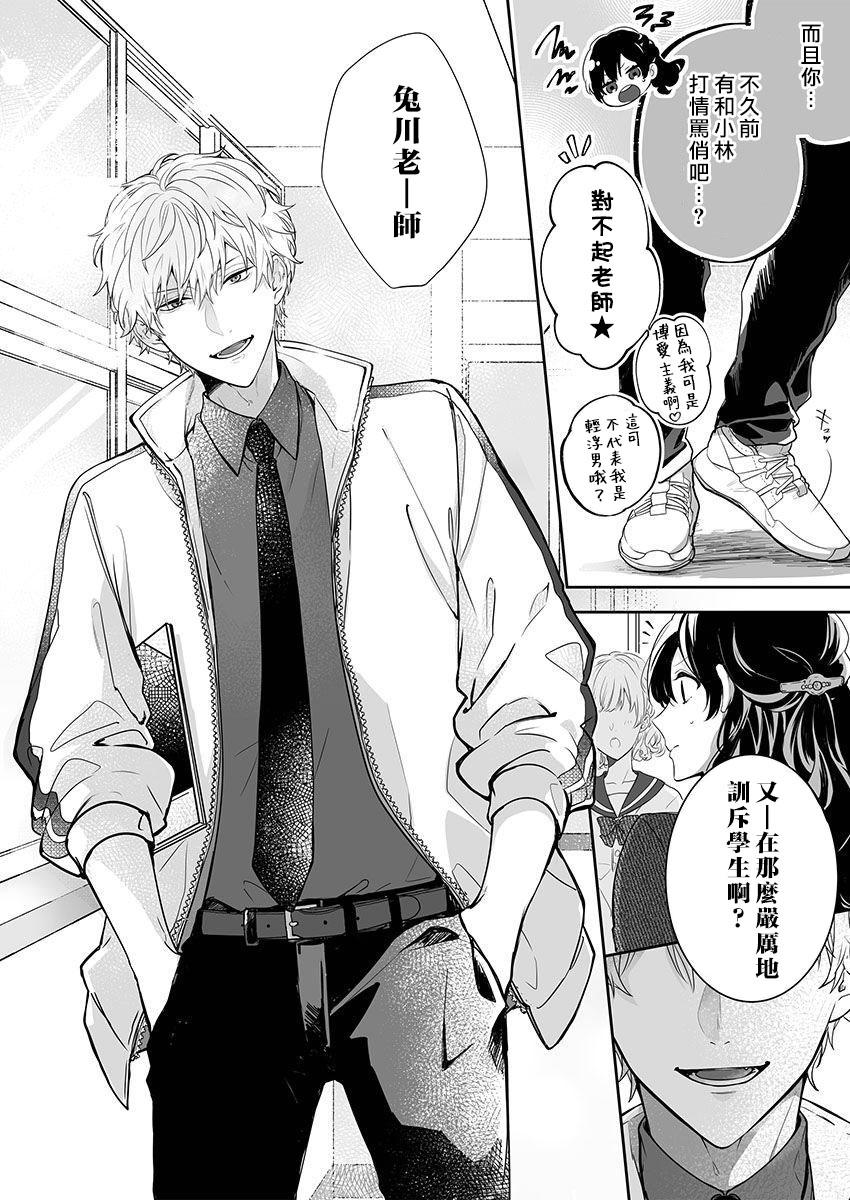 Kyōshi no orera wa shite mo īdesho?| 即使是教师我们也是可以做的吧？～超认真老师敌不过轻浮男老师～ 1-2 - Page 4
