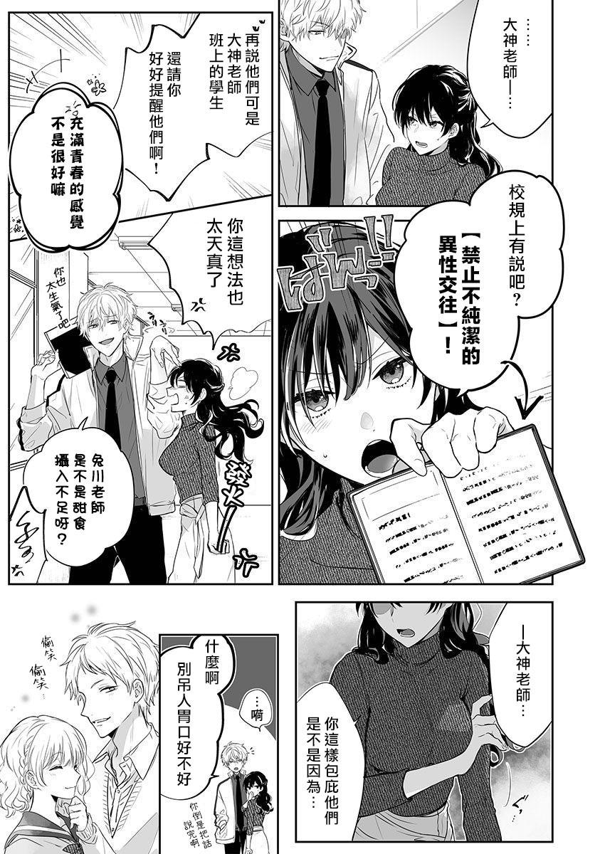 Kyōshi no orera wa shite mo īdesho?| 即使是教师我们也是可以做的吧？～超认真老师敌不过轻浮男老师～ 1-2 - Page 5