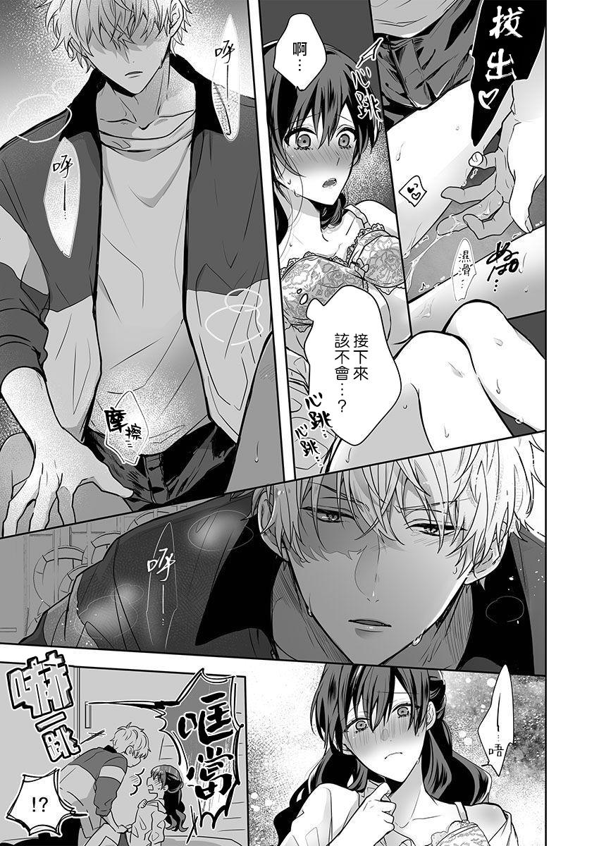 Kyōshi no orera wa shite mo īdesho?| 即使是教师我们也是可以做的吧？～超认真老师敌不过轻浮男老师～ 1-2 - Page 53