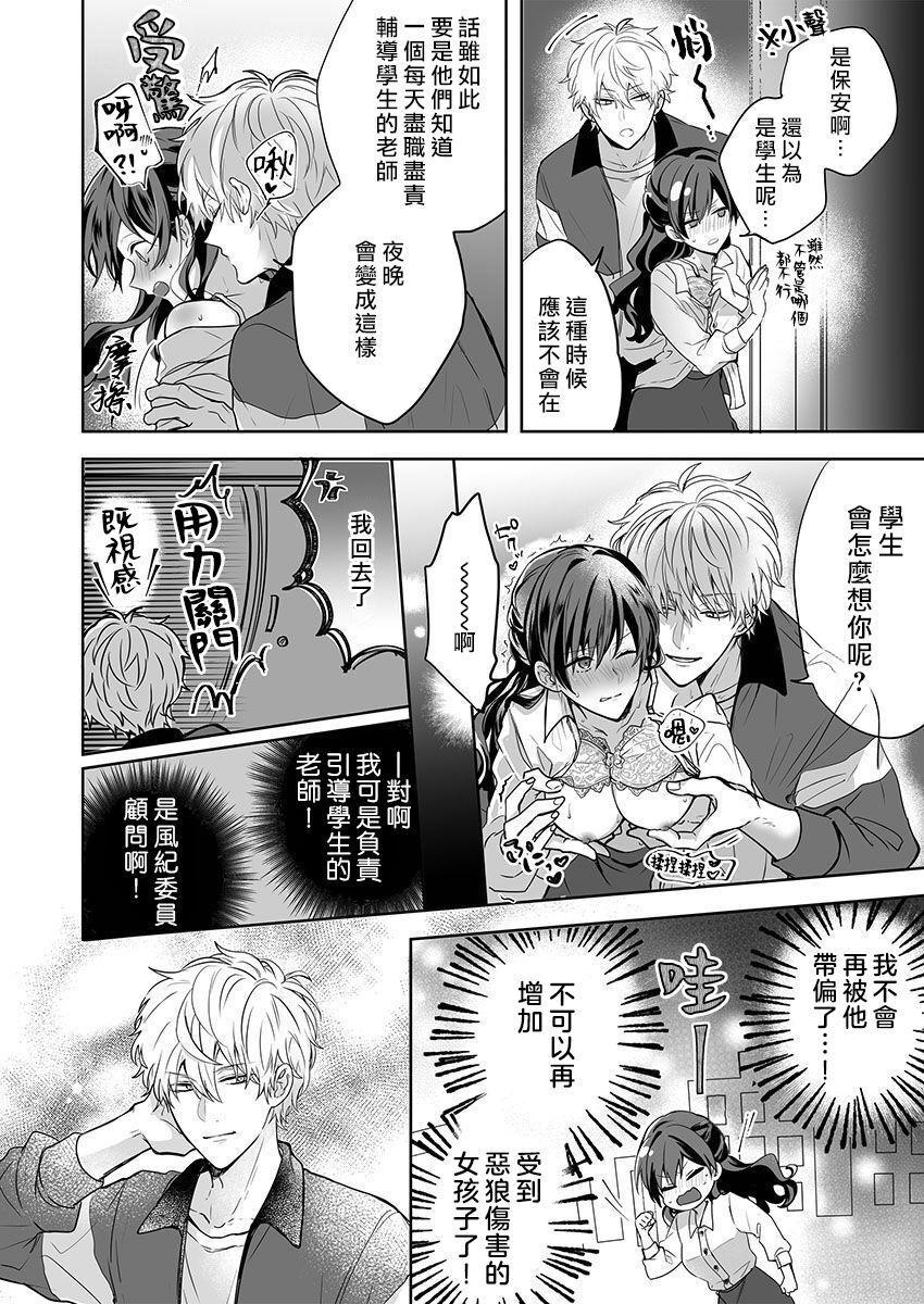 Kyōshi no orera wa shite mo īdesho?| 即使是教师我们也是可以做的吧？～超认真老师敌不过轻浮男老师～ 1-2 - Page 54