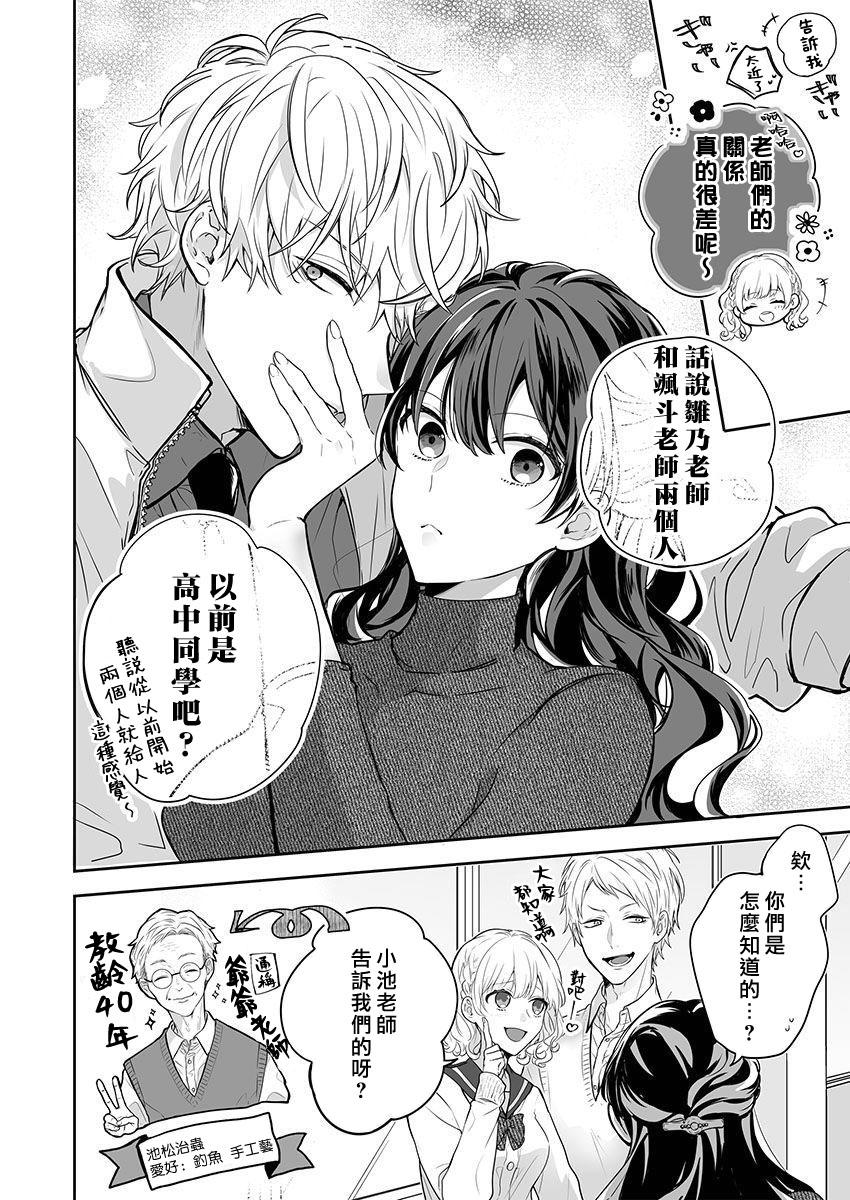 Kyōshi no orera wa shite mo īdesho?| 即使是教师我们也是可以做的吧？～超认真老师敌不过轻浮男老师～ 1-2 - Page 6
