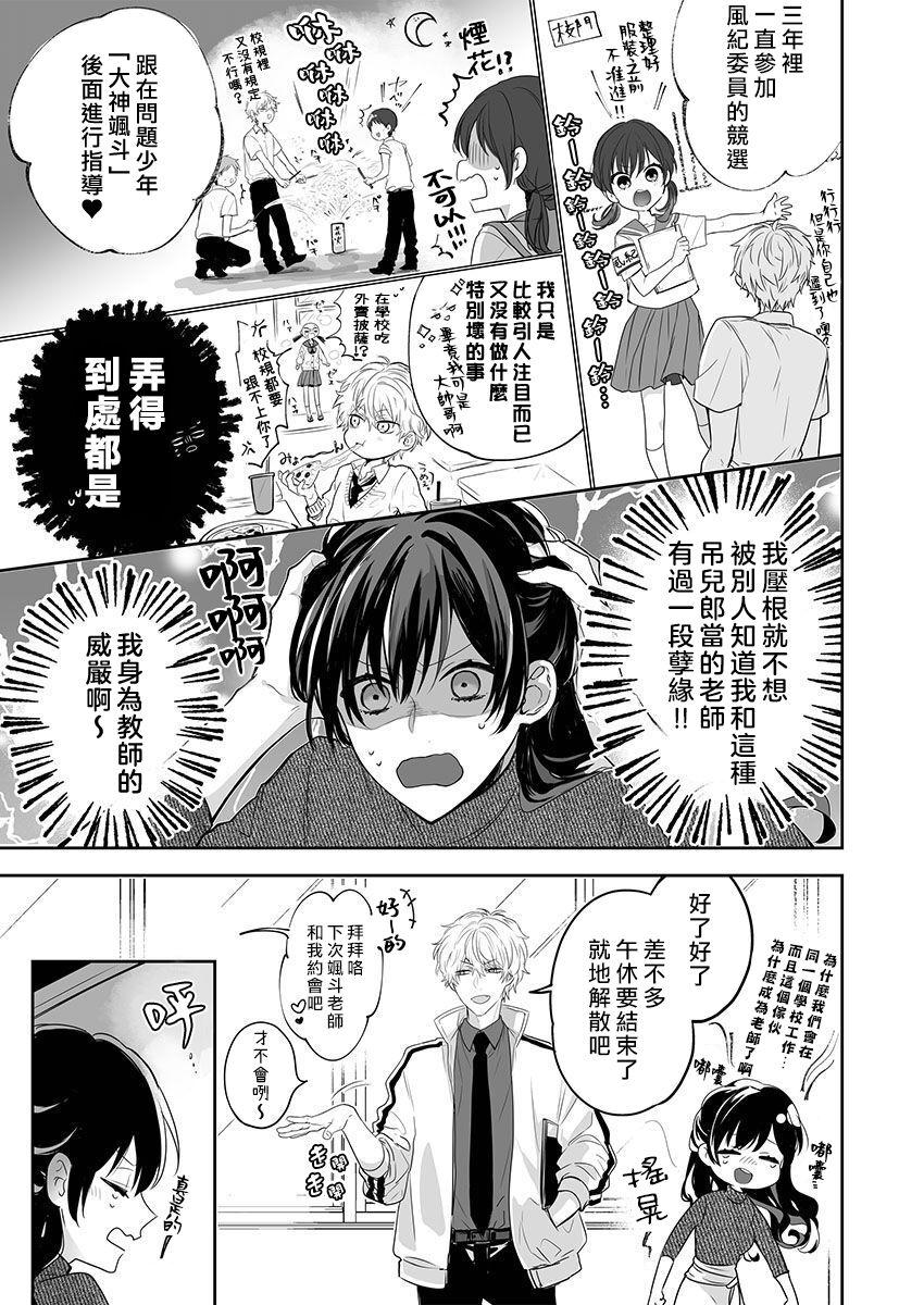 Kyōshi no orera wa shite mo īdesho?| 即使是教师我们也是可以做的吧？～超认真老师敌不过轻浮男老师～ 1-2 - Page 7