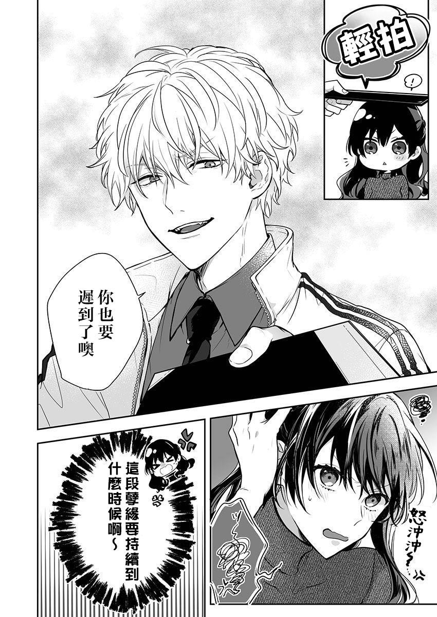 Kyōshi no orera wa shite mo īdesho?| 即使是教师我们也是可以做的吧？～超认真老师敌不过轻浮男老师～ 1-2 - Page 8