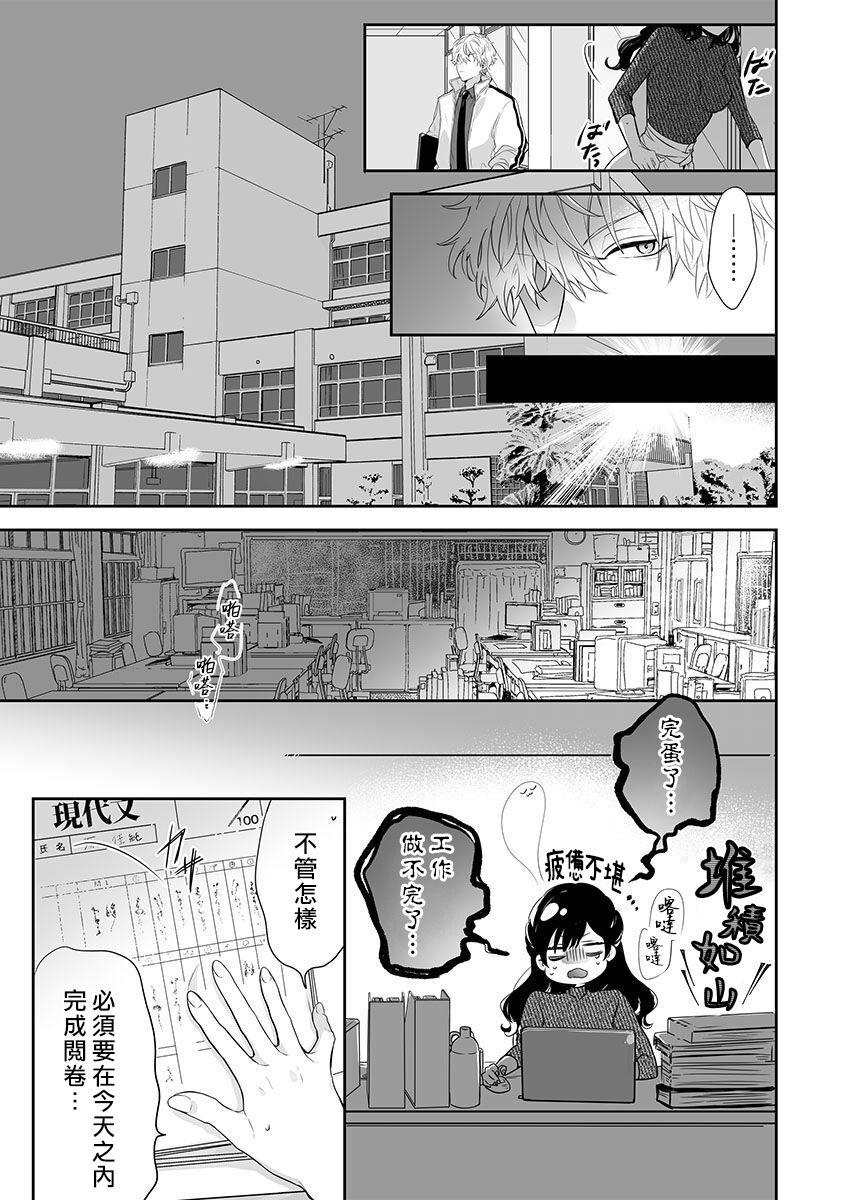 Kyōshi no orera wa shite mo īdesho?| 即使是教师我们也是可以做的吧？～超认真老师敌不过轻浮男老师～ 1-2 - Page 9
