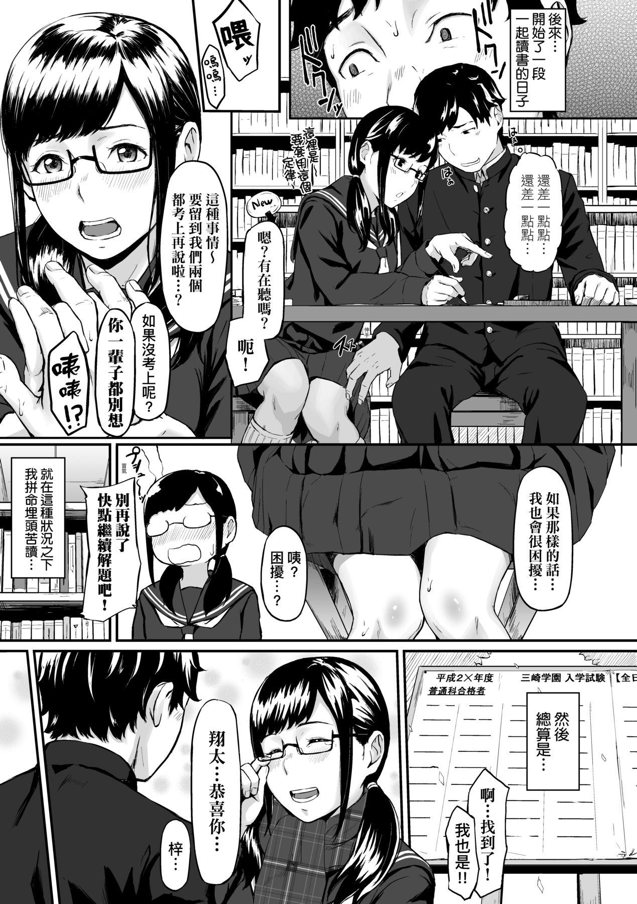 Okinagusa | 背德的翁草 - Page 10