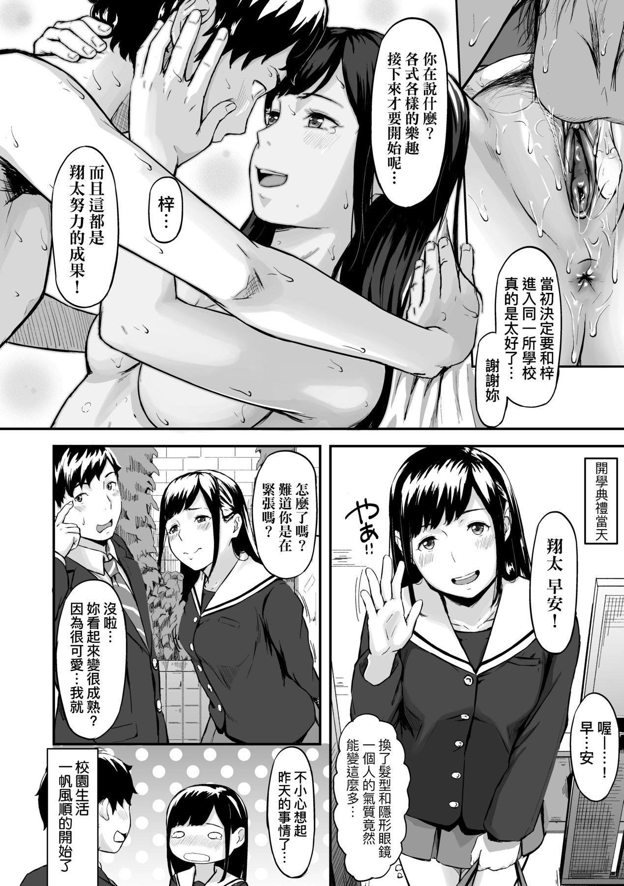 Okinagusa | 背德的翁草 - Page 11