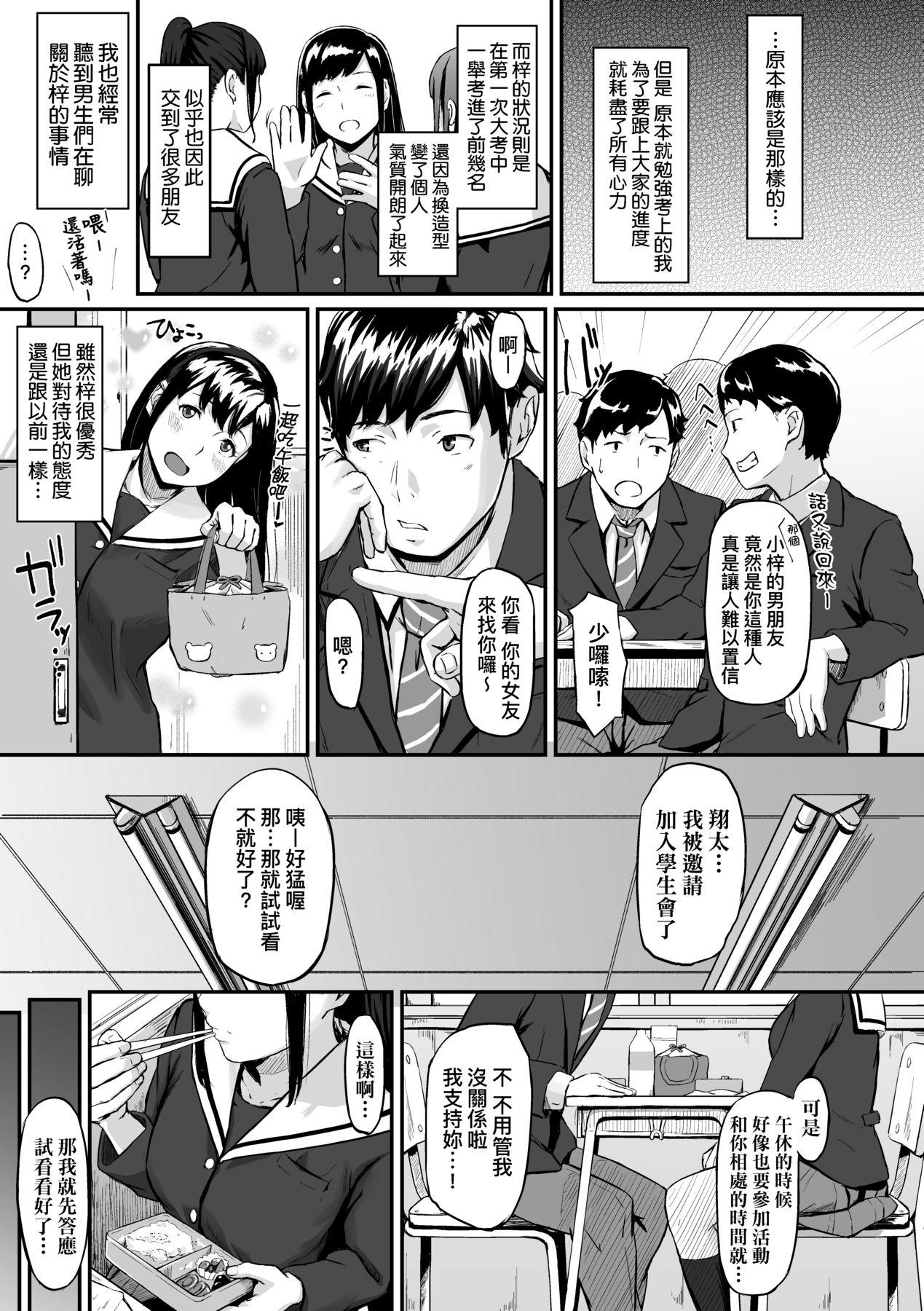 Okinagusa | 背德的翁草 - Page 12