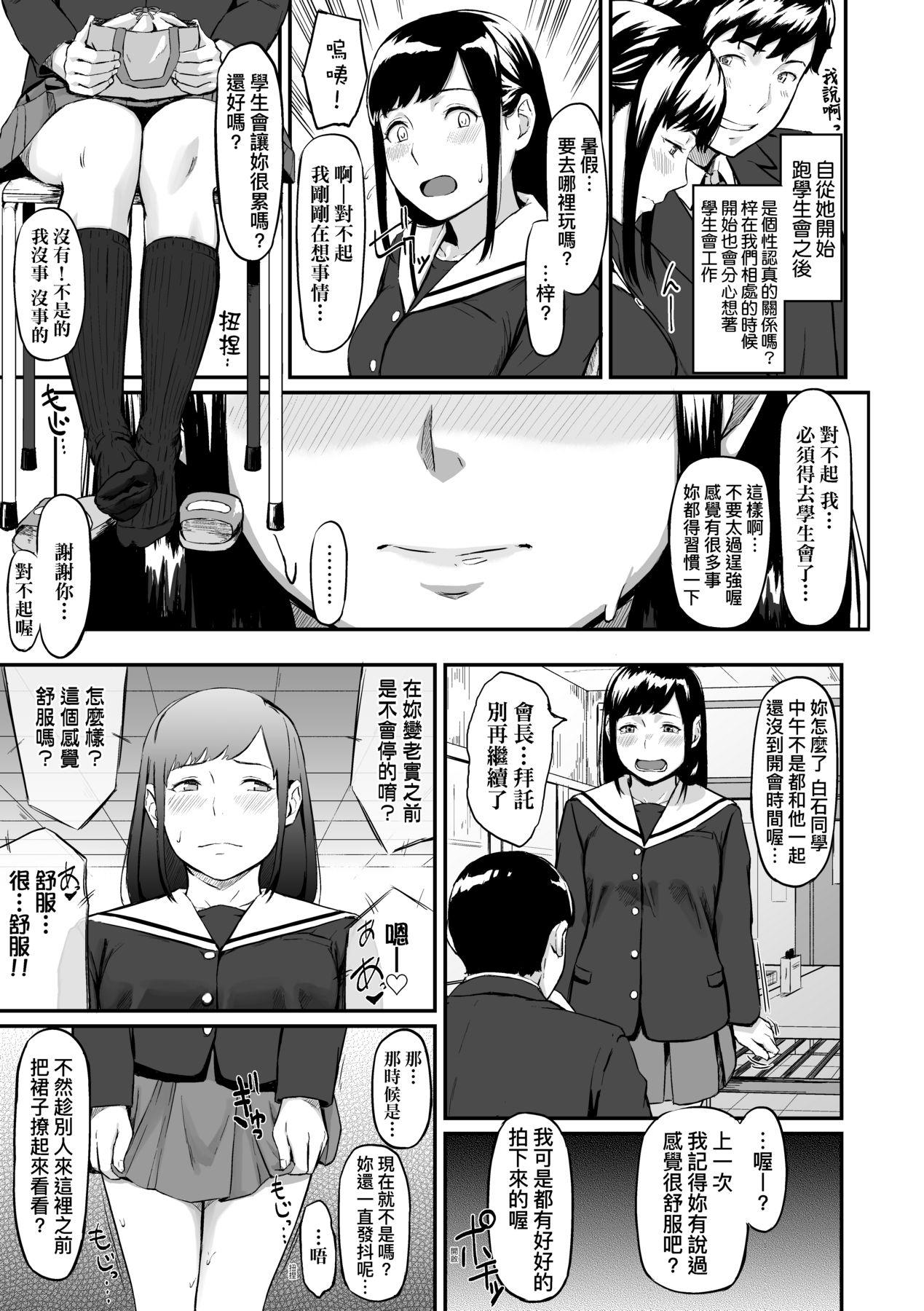 Okinagusa | 背德的翁草 - Page 14