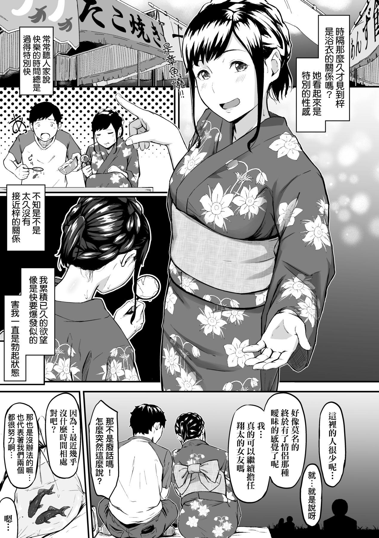 Okinagusa | 背德的翁草 - Page 18