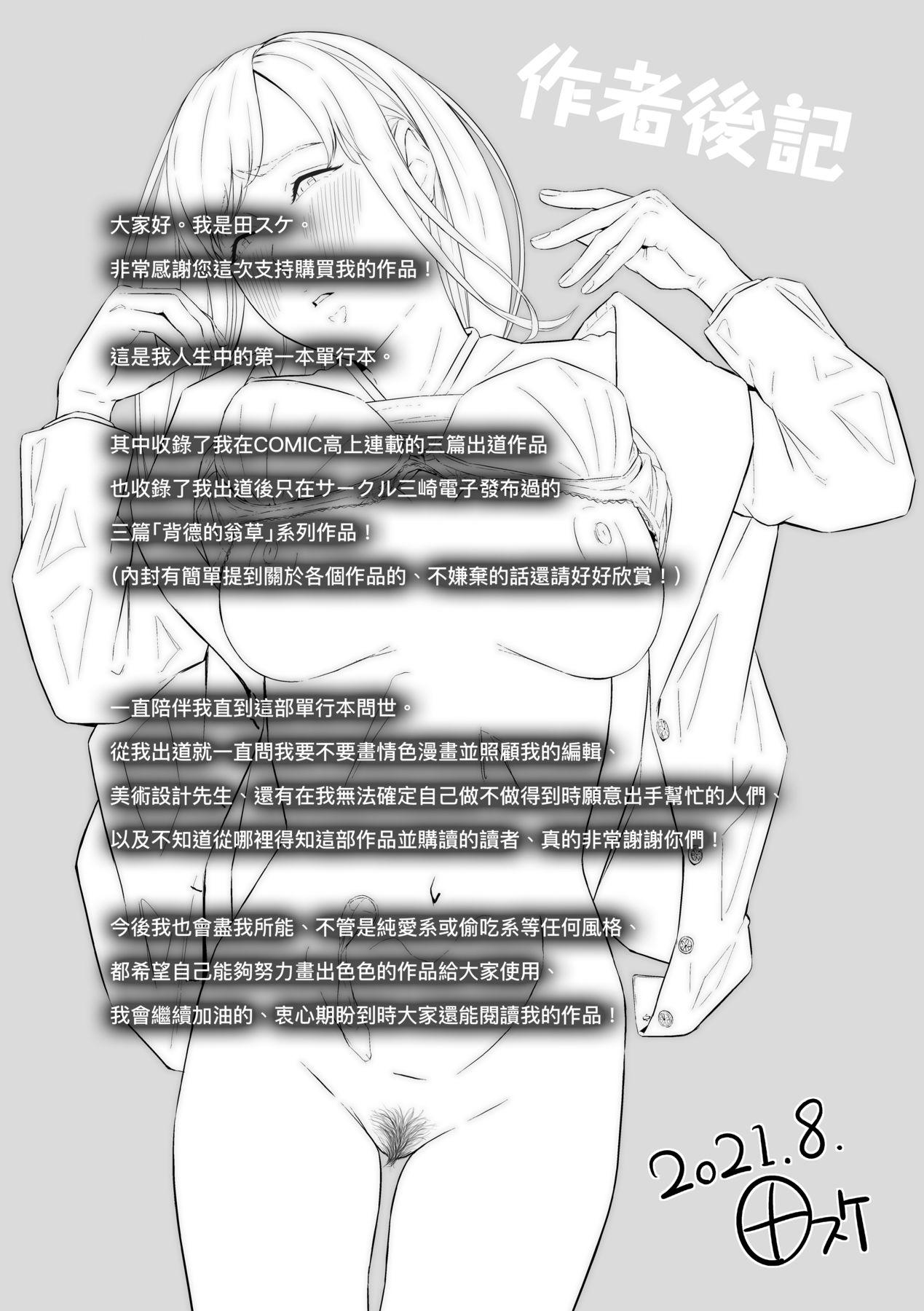 Okinagusa | 背德的翁草 - Page 196