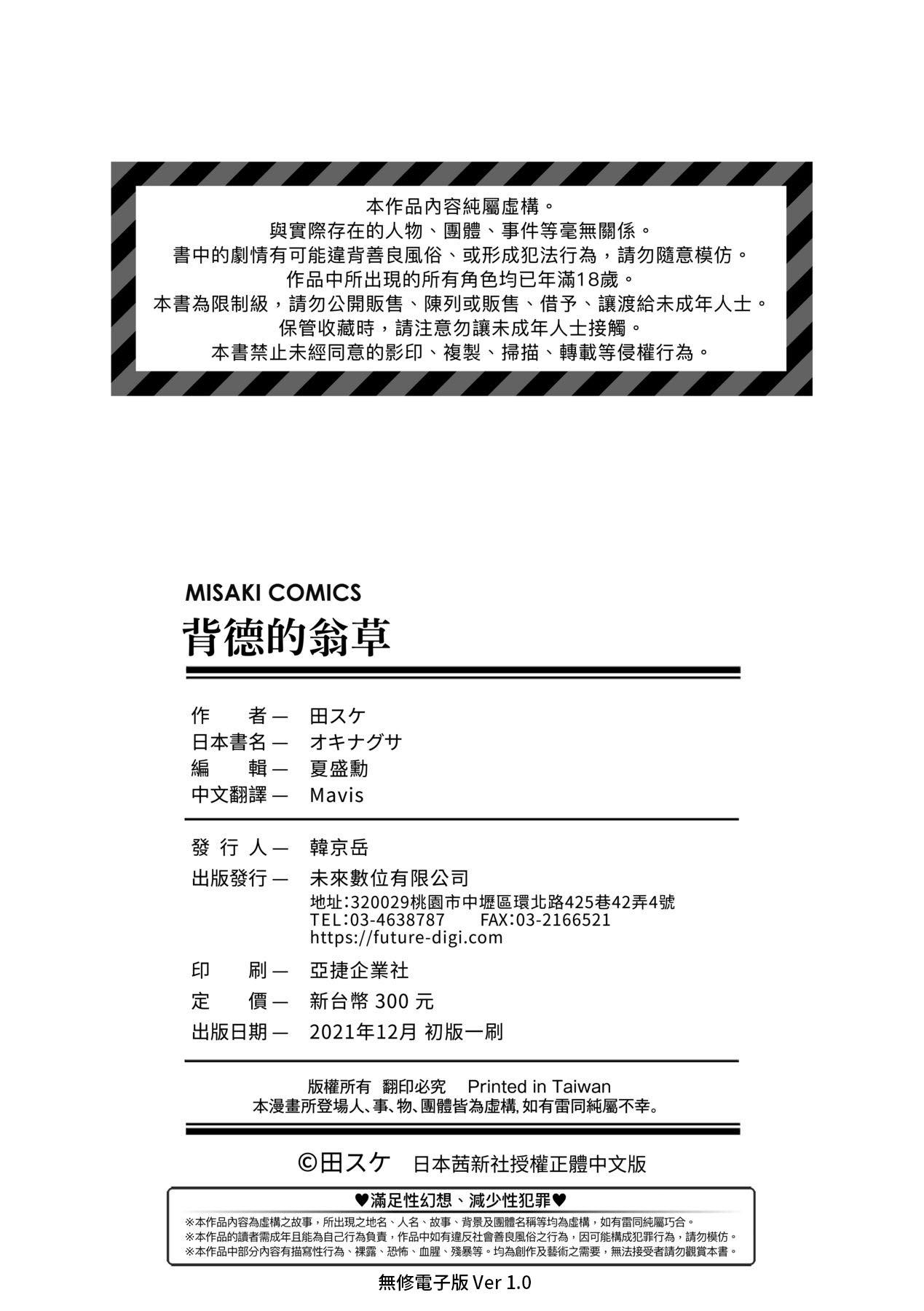 Okinagusa | 背德的翁草 - Page 197