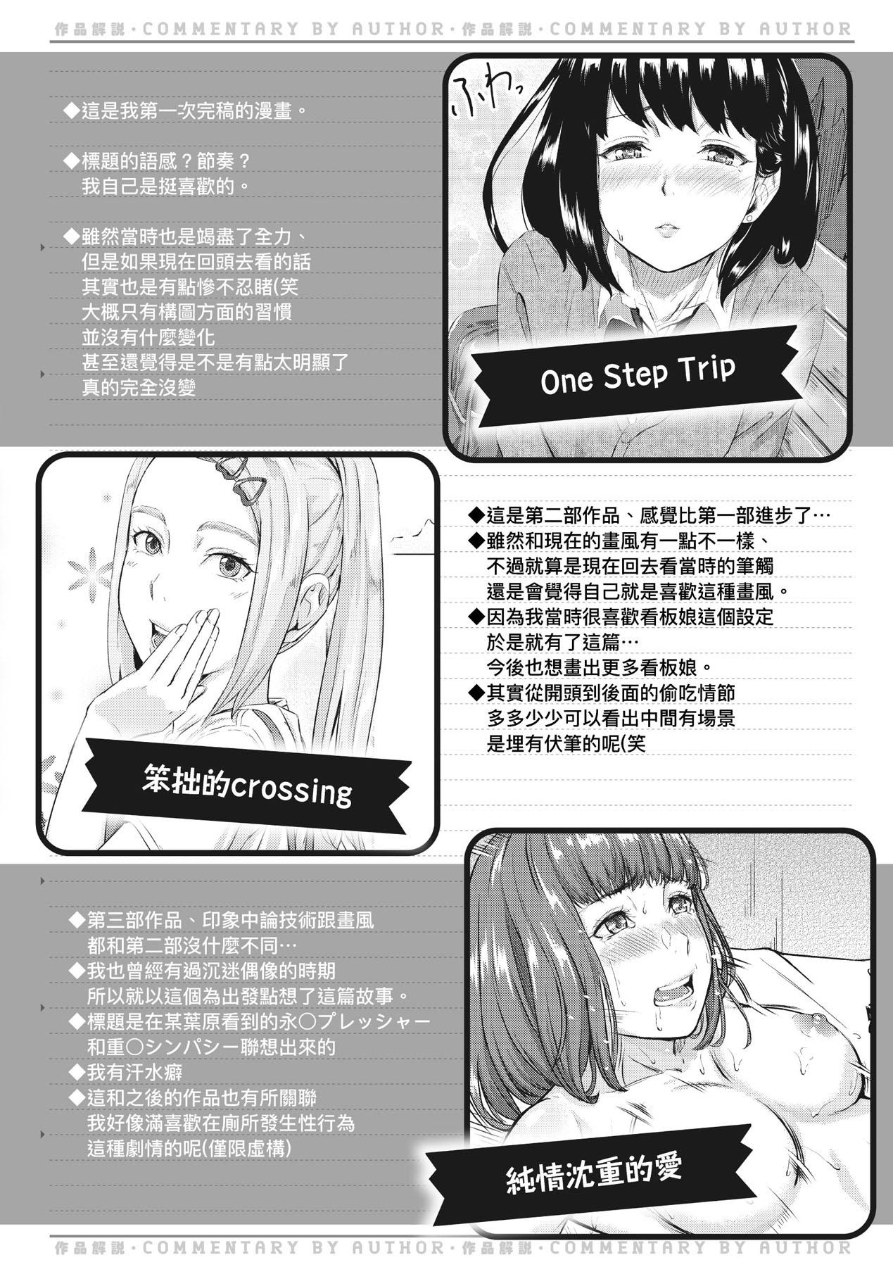 Okinagusa | 背德的翁草 - Page 199