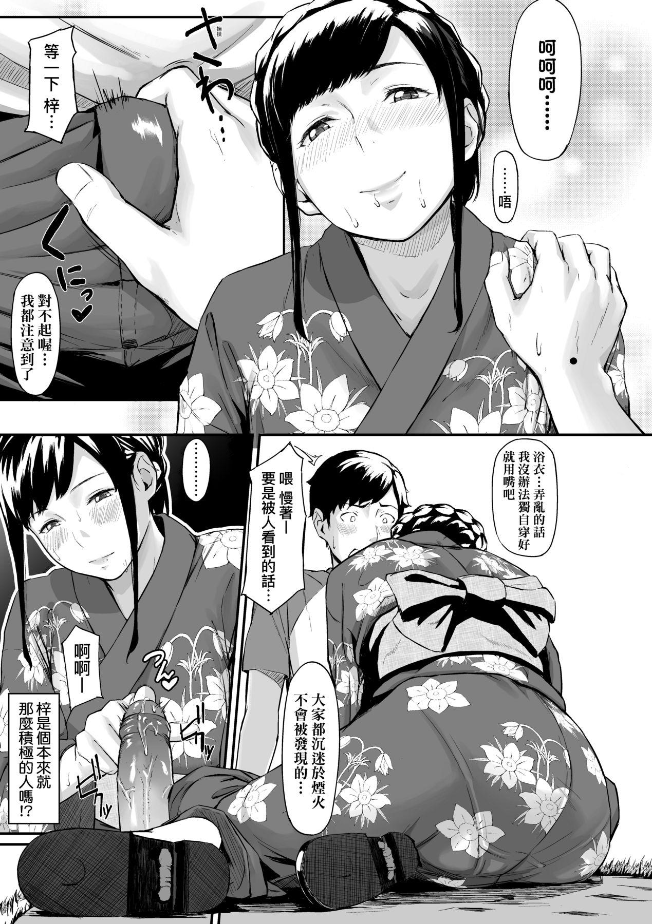Okinagusa | 背德的翁草 - Page 20