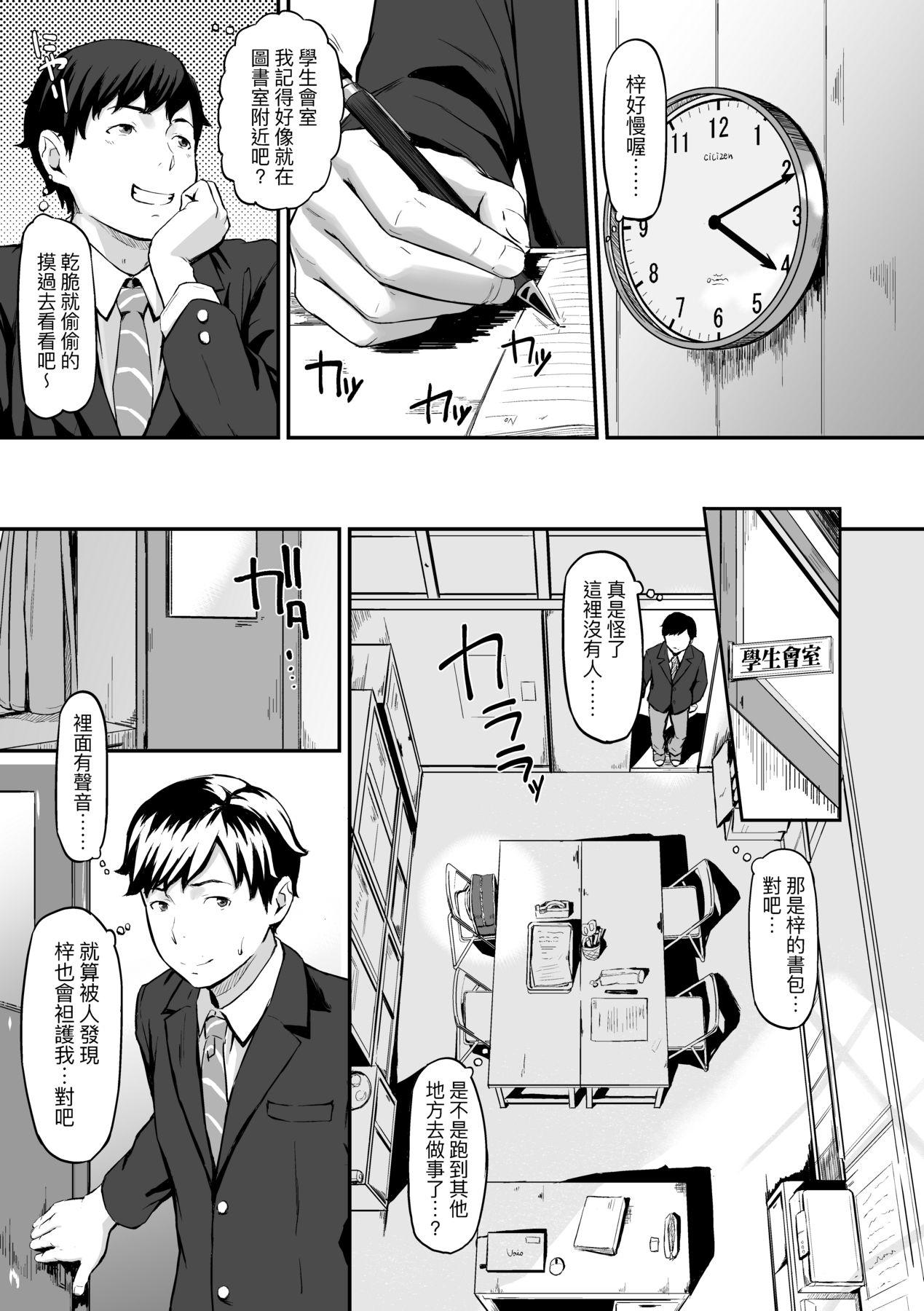 Okinagusa | 背德的翁草 - Page 24