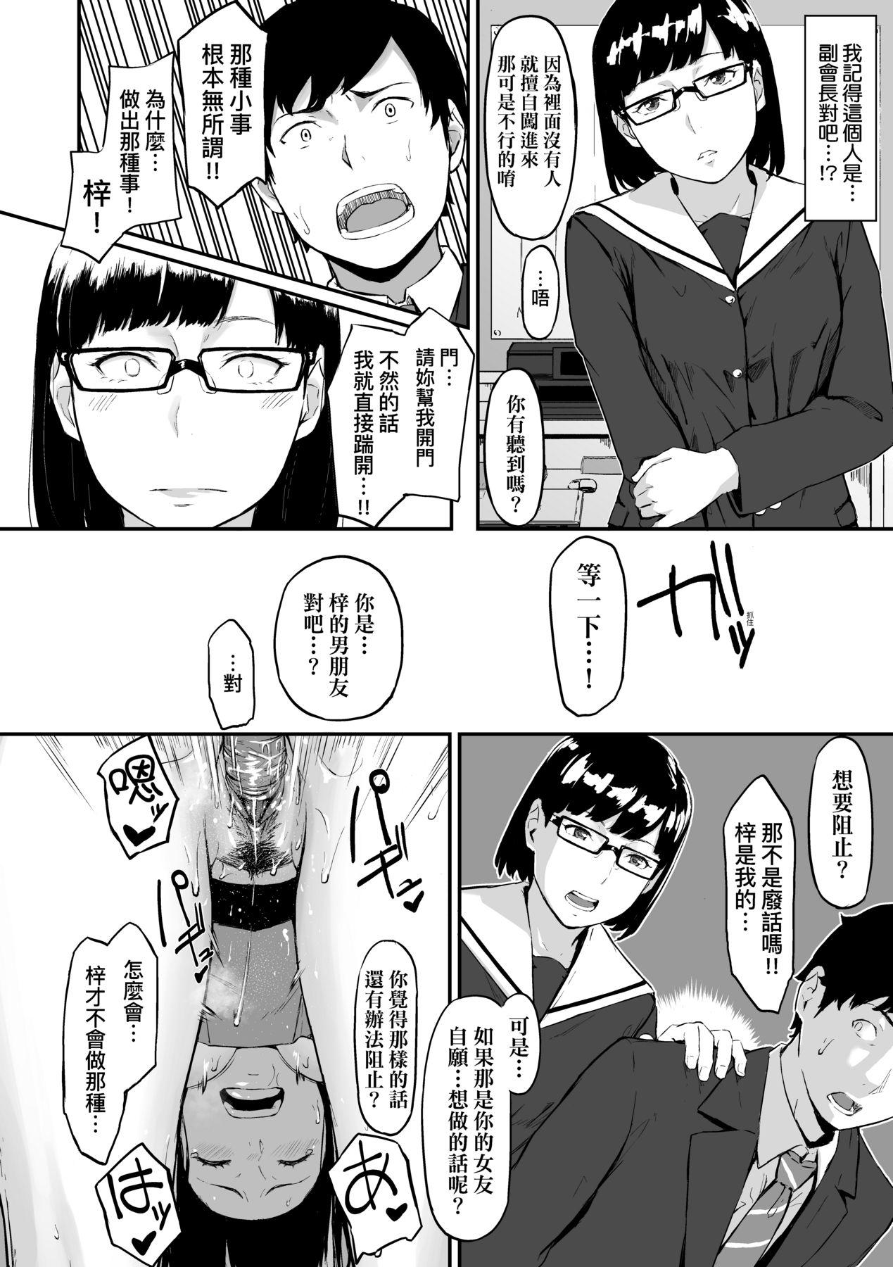 Okinagusa | 背德的翁草 - Page 27