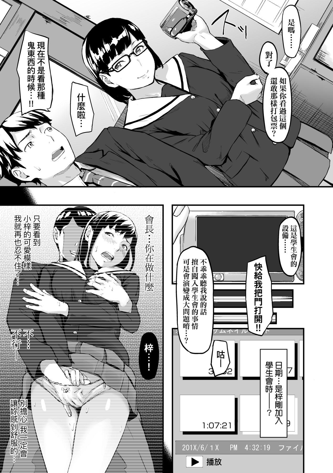 Okinagusa | 背德的翁草 - Page 28